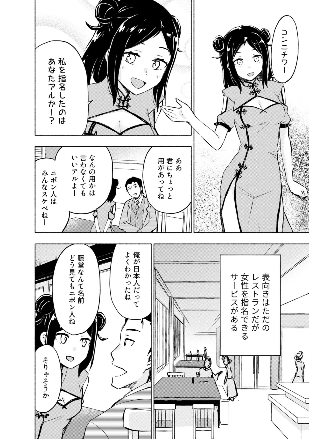 [氷野広真×ほーち] えっ、転移失敗！？ ……成功？ 第08巻 - Page 94