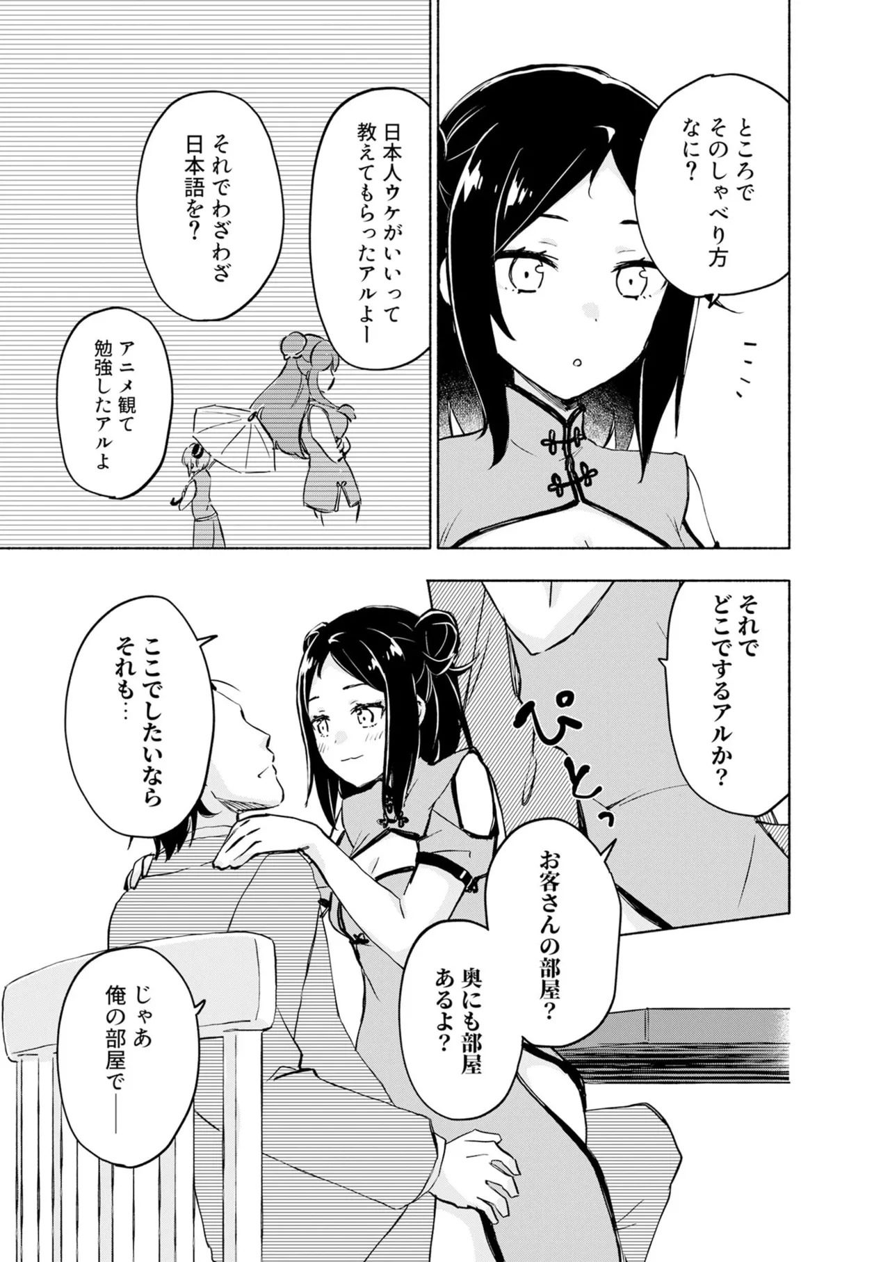 [氷野広真×ほーち] えっ、転移失敗！？ ……成功？ 第08巻 - Page 95