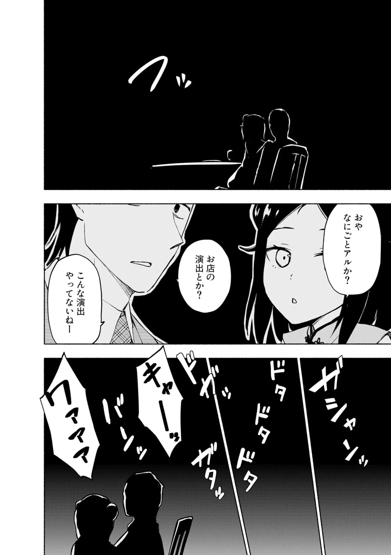 [氷野広真×ほーち] えっ、転移失敗！？ ……成功？ 第08巻 - Page 96