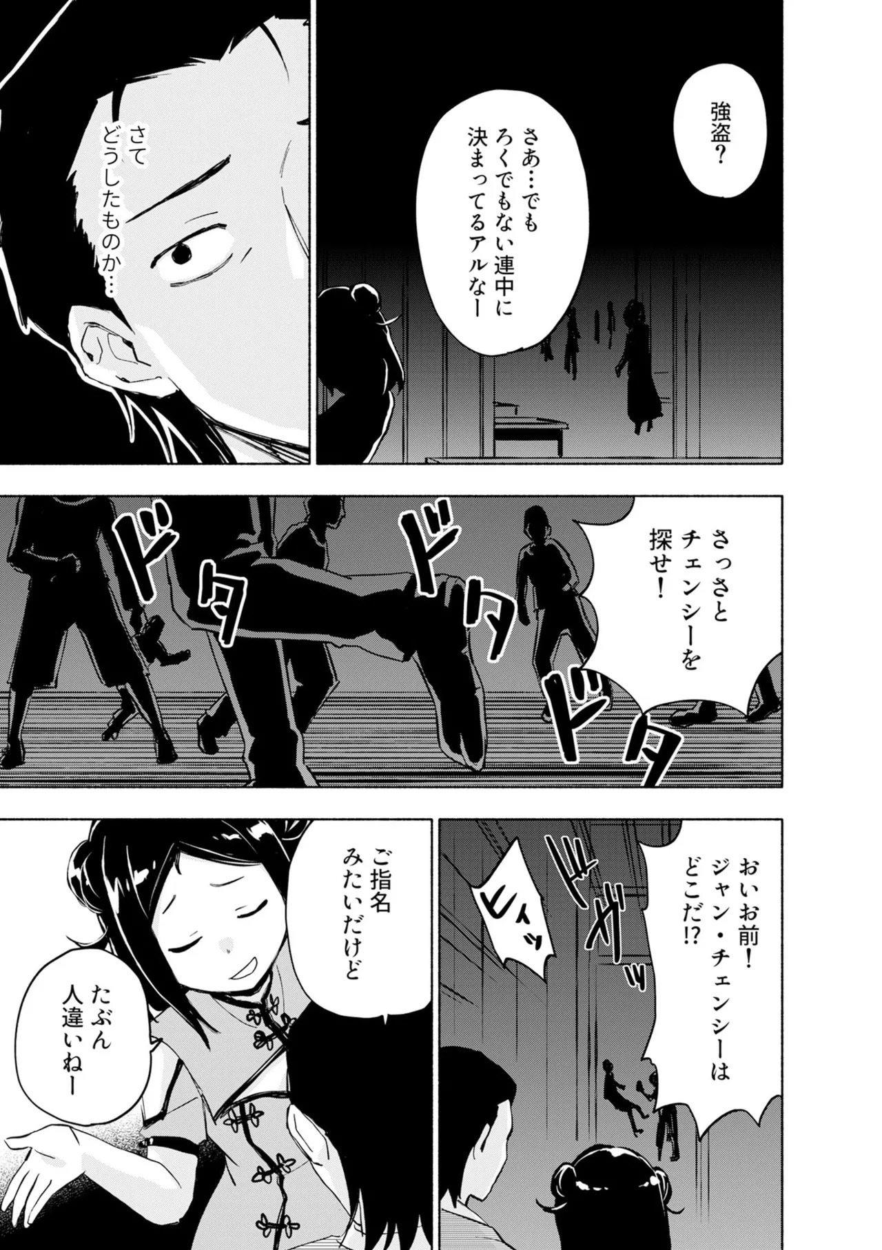 [氷野広真×ほーち] えっ、転移失敗！？ ……成功？ 第08巻 - Page 97