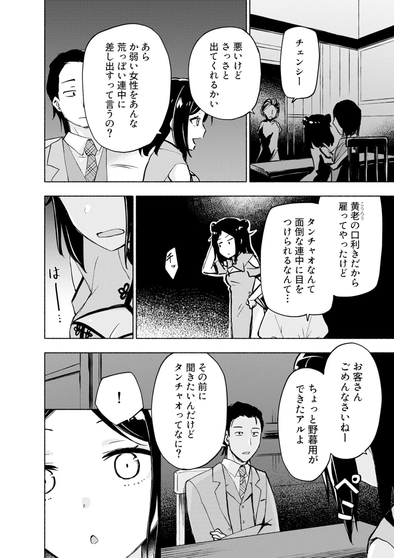 [氷野広真×ほーち] えっ、転移失敗！？ ……成功？ 第08巻 - Page 98