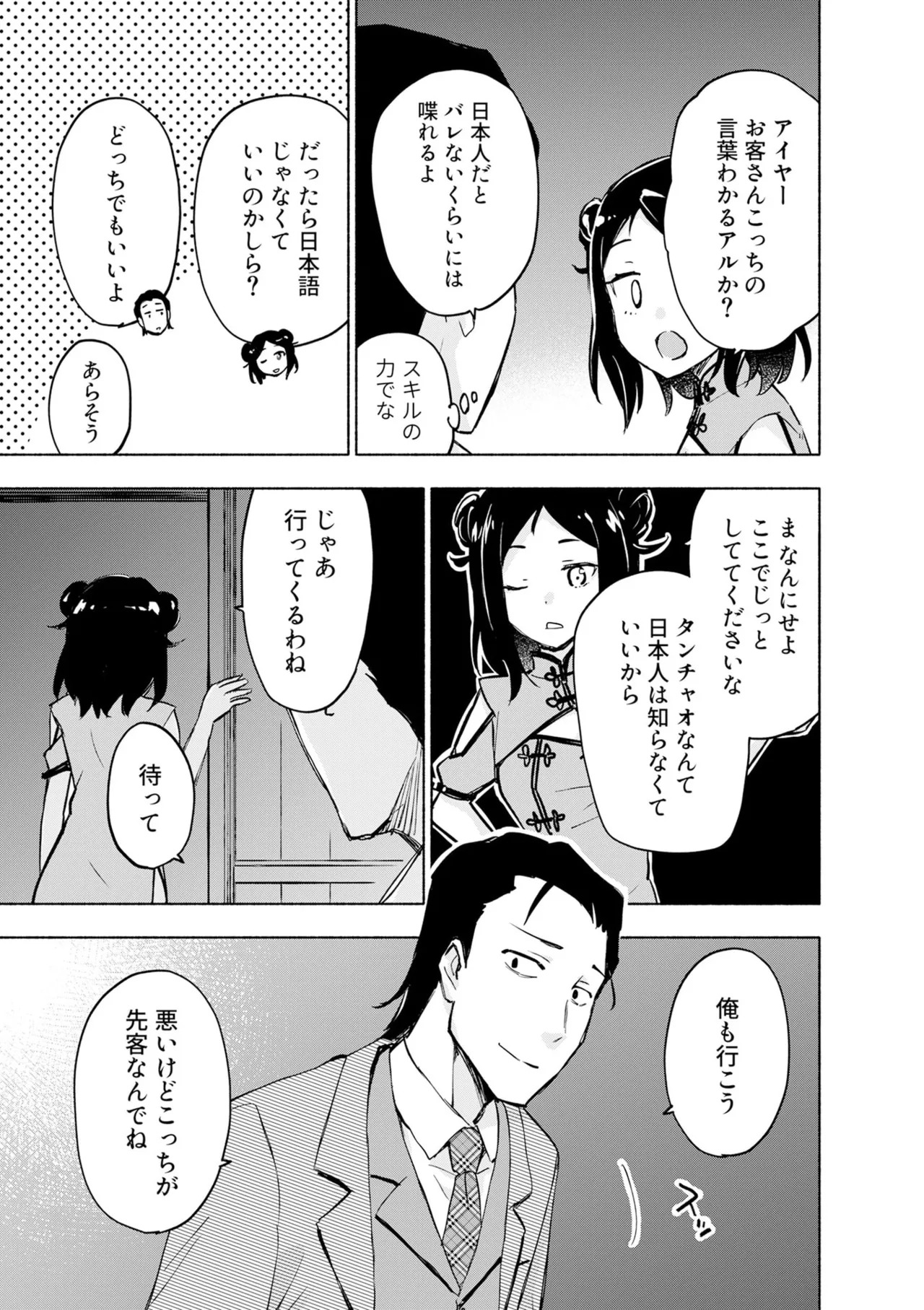 [氷野広真×ほーち] えっ、転移失敗！？ ……成功？ 第08巻 - Page 99