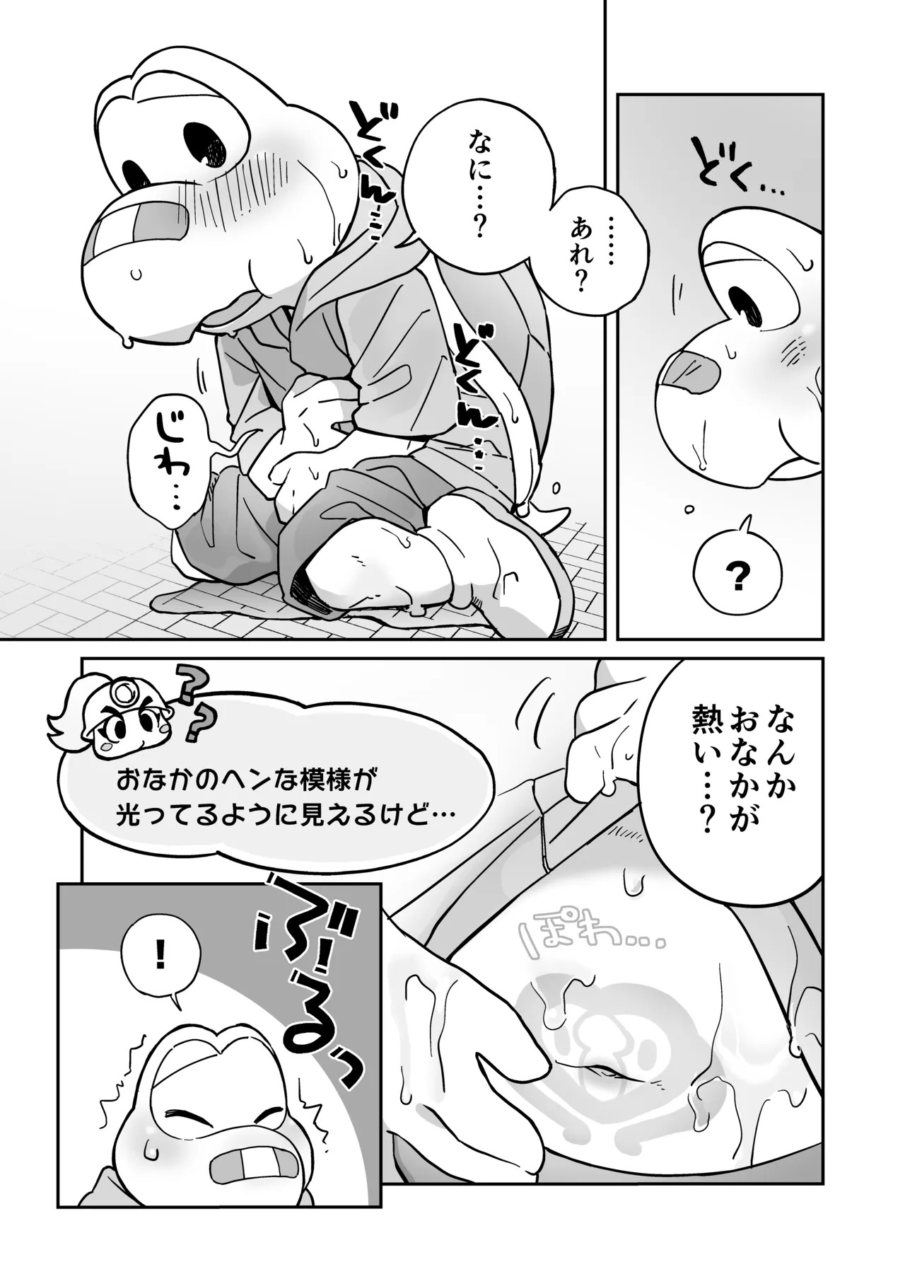 [Wakuwaku Mentai (Kemomo)] Koops is Changeling an Erotic Trap Dungeon WEB - Page 11