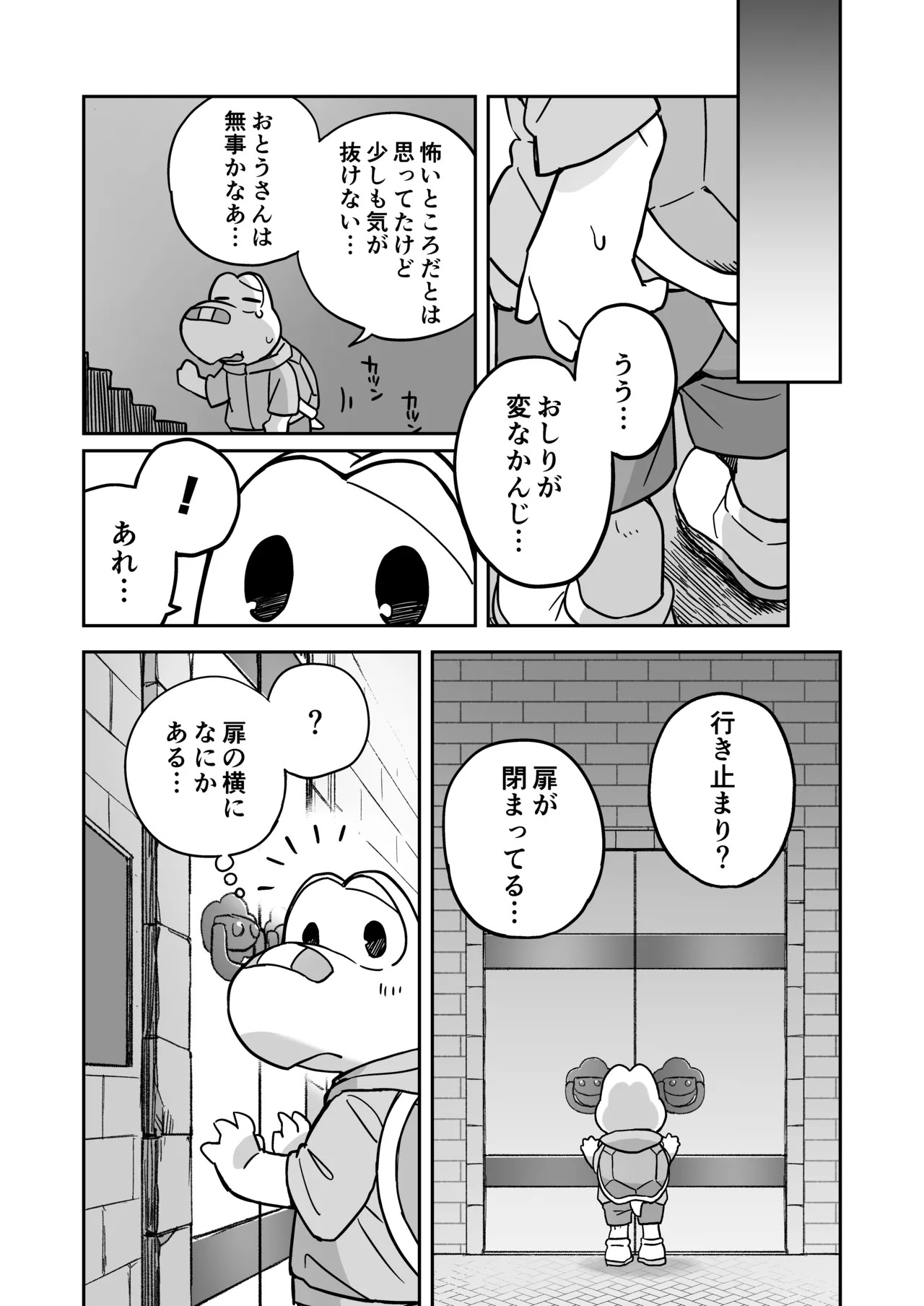 [Wakuwaku Mentai (Kemomo)] Koops is Changeling an Erotic Trap Dungeon WEB - Page 17