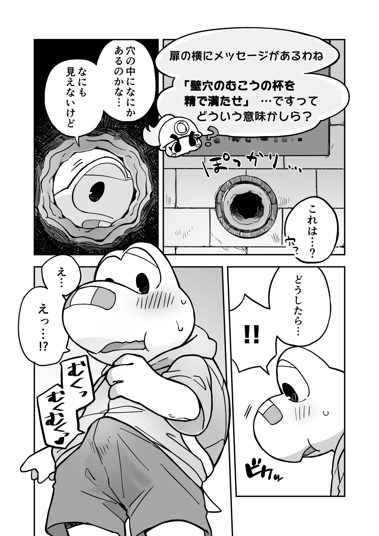 [Wakuwaku Mentai (Kemomo)] Koops is Changeling an Erotic Trap Dungeon WEB - Page 18