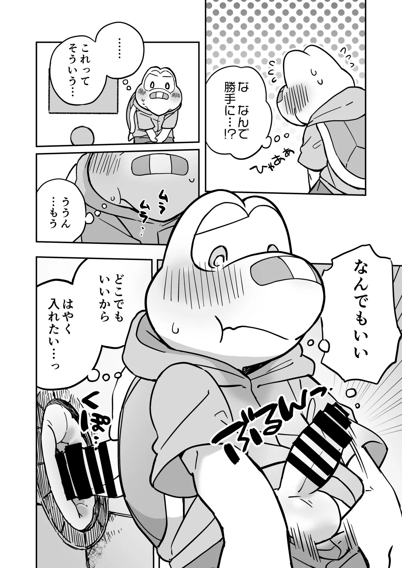 [Wakuwaku Mentai (Kemomo)] Koops is Changeling an Erotic Trap Dungeon WEB - Page 19