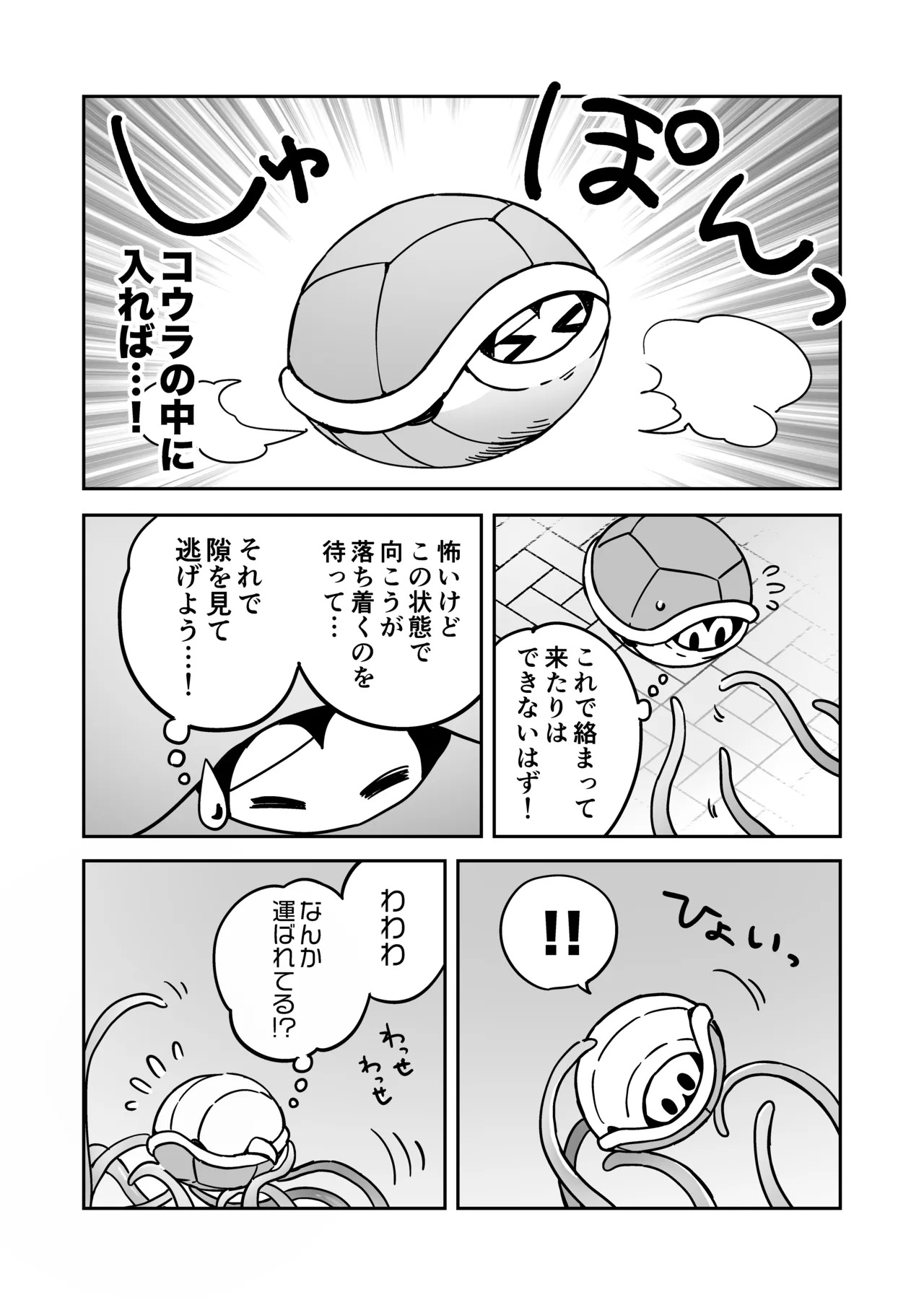 [Wakuwaku Mentai (Kemomo)] Koops is Changeling an Erotic Trap Dungeon WEB - Page 26