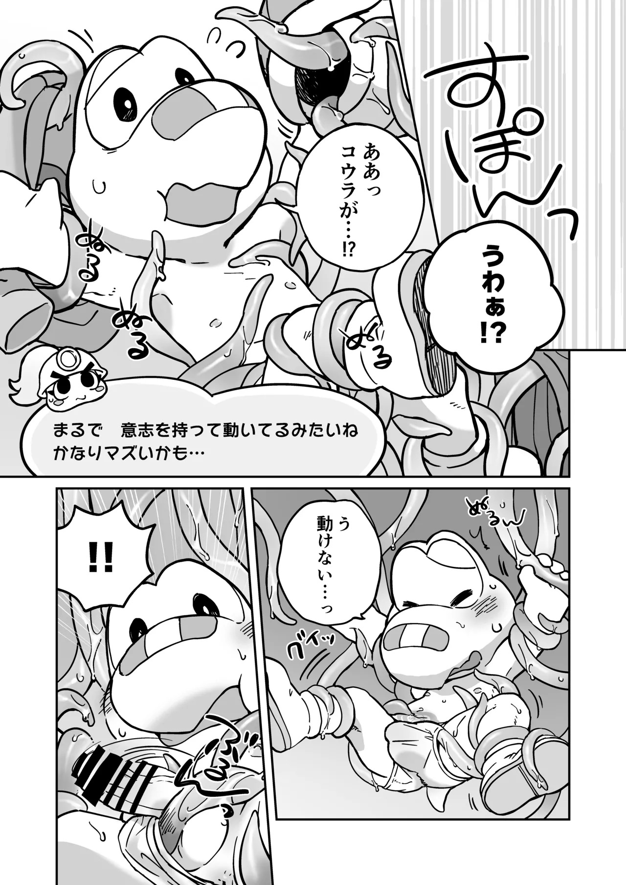 [Wakuwaku Mentai (Kemomo)] Koops is Changeling an Erotic Trap Dungeon WEB - Page 28