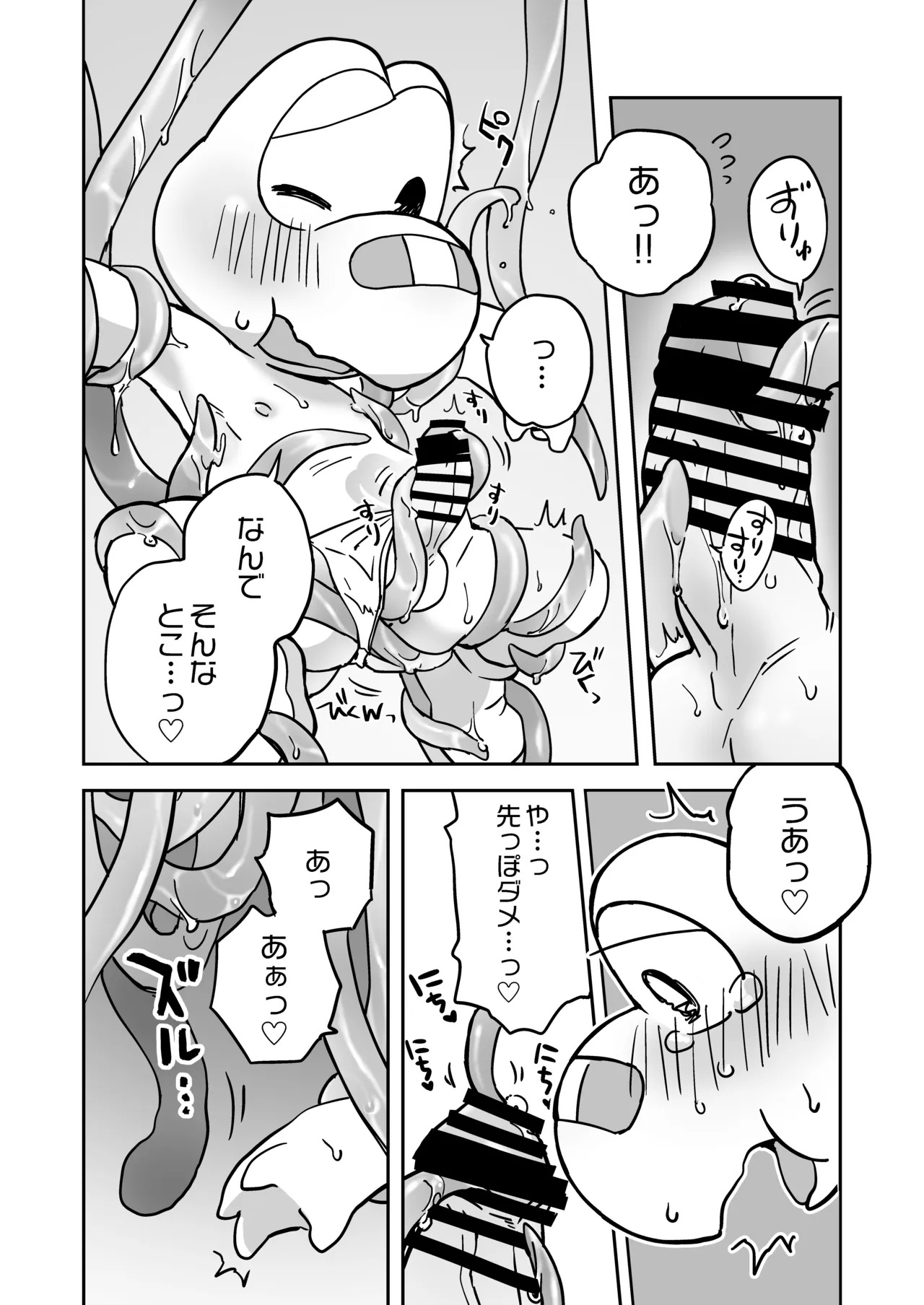 [Wakuwaku Mentai (Kemomo)] Koops is Changeling an Erotic Trap Dungeon WEB - Page 29