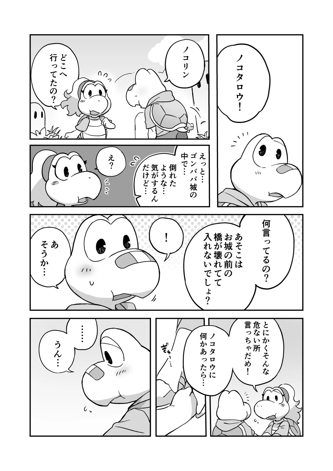 [Wakuwaku Mentai (Kemomo)] Koops is Changeling an Erotic Trap Dungeon WEB - Page 38