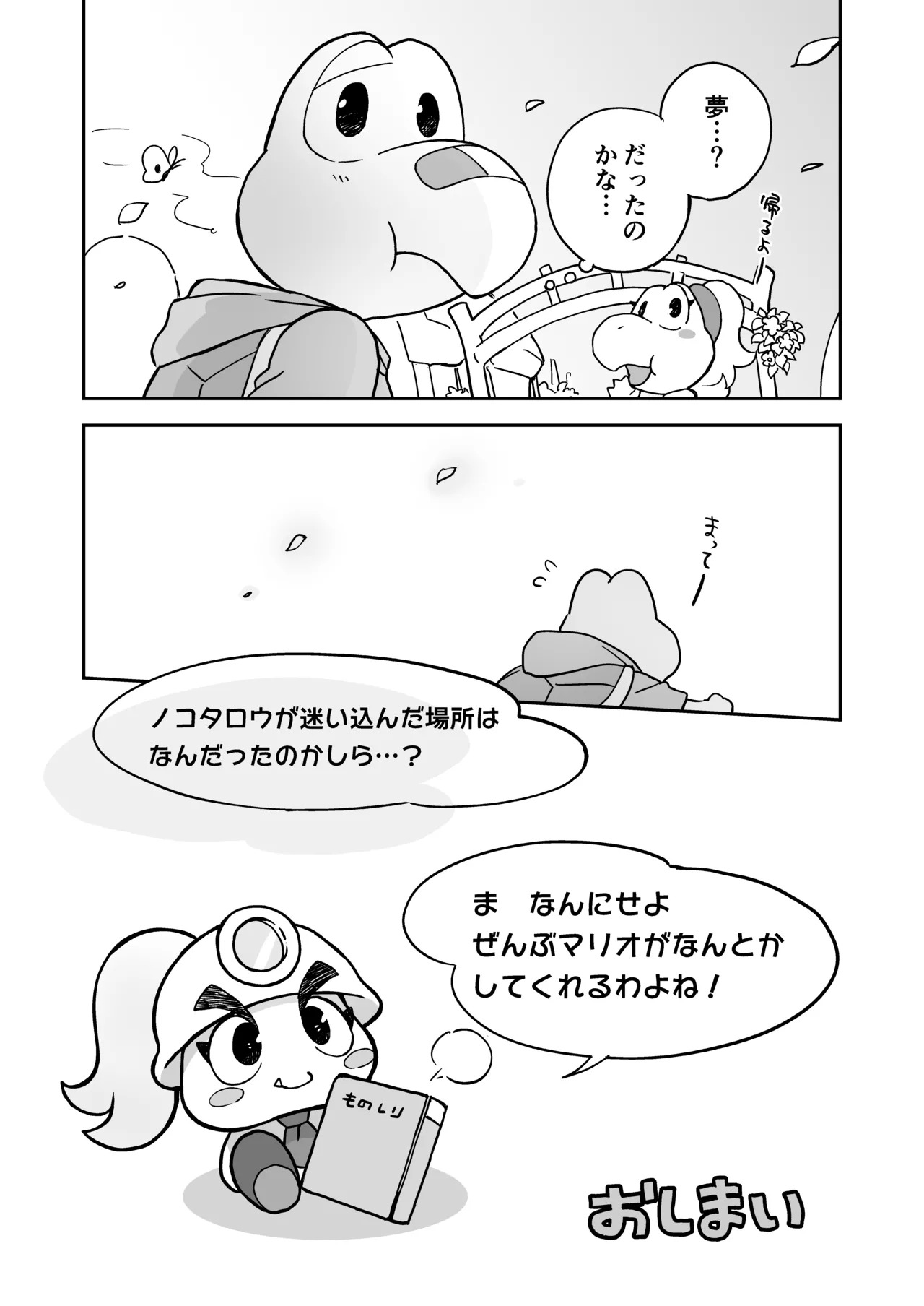 [Wakuwaku Mentai (Kemomo)] Koops is Changeling an Erotic Trap Dungeon WEB - Page 39