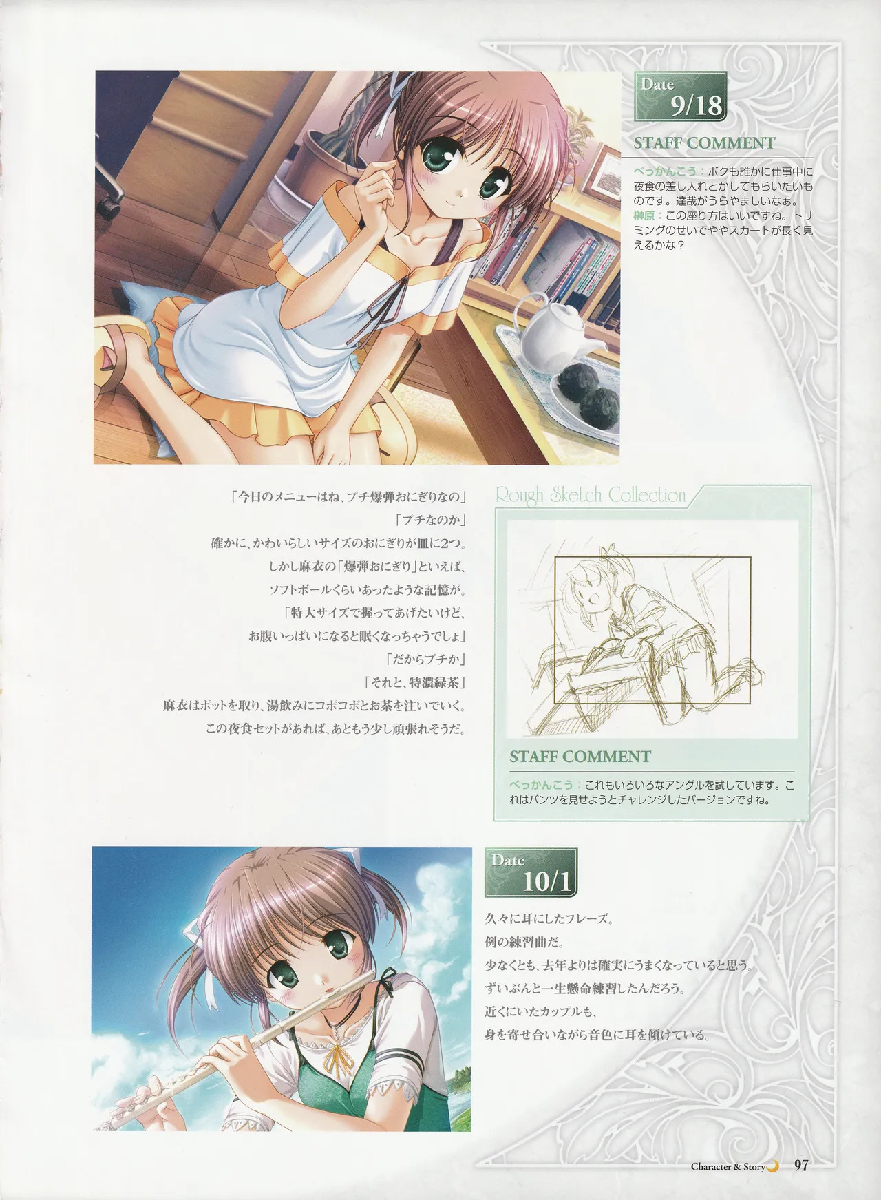 Yoake Mae Yori Ruriiro Na -Moonlight Cradle- Perfect Visual Book - Page 100