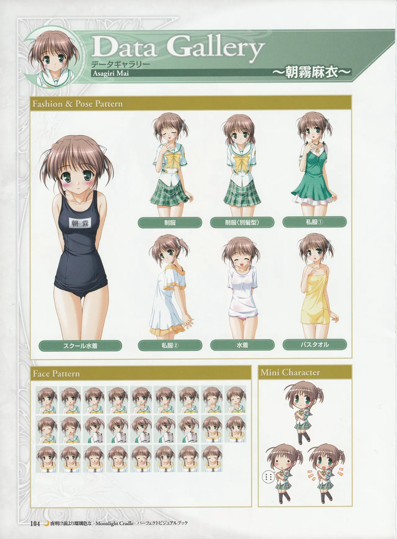 Yoake Mae Yori Ruriiro Na -Moonlight Cradle- Perfect Visual Book - Page 107