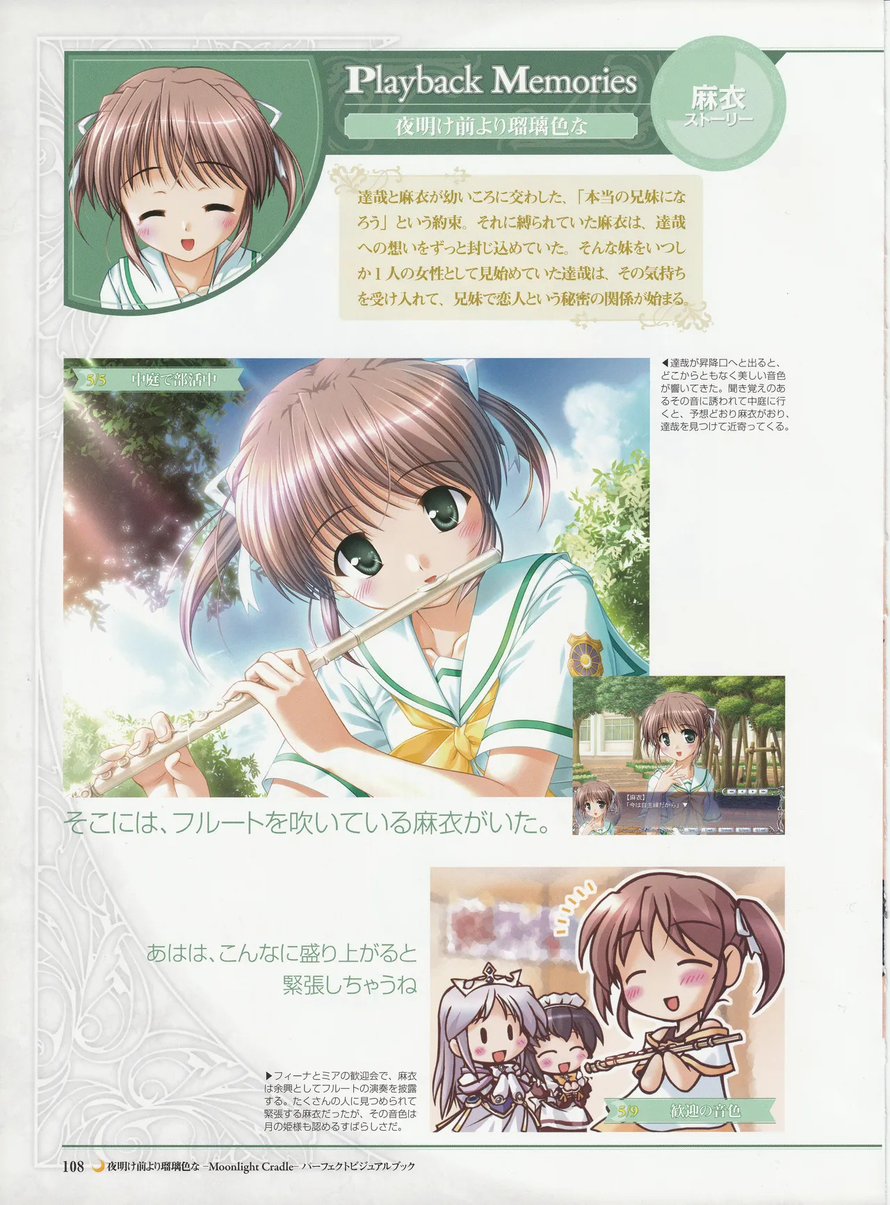 Yoake Mae Yori Ruriiro Na -Moonlight Cradle- Perfect Visual Book - Page 111