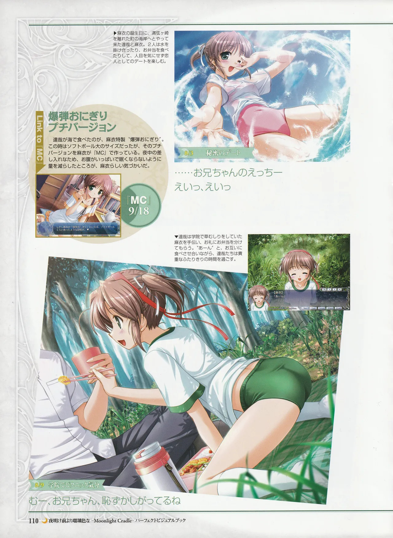 Yoake Mae Yori Ruriiro Na -Moonlight Cradle- Perfect Visual Book - Page 113