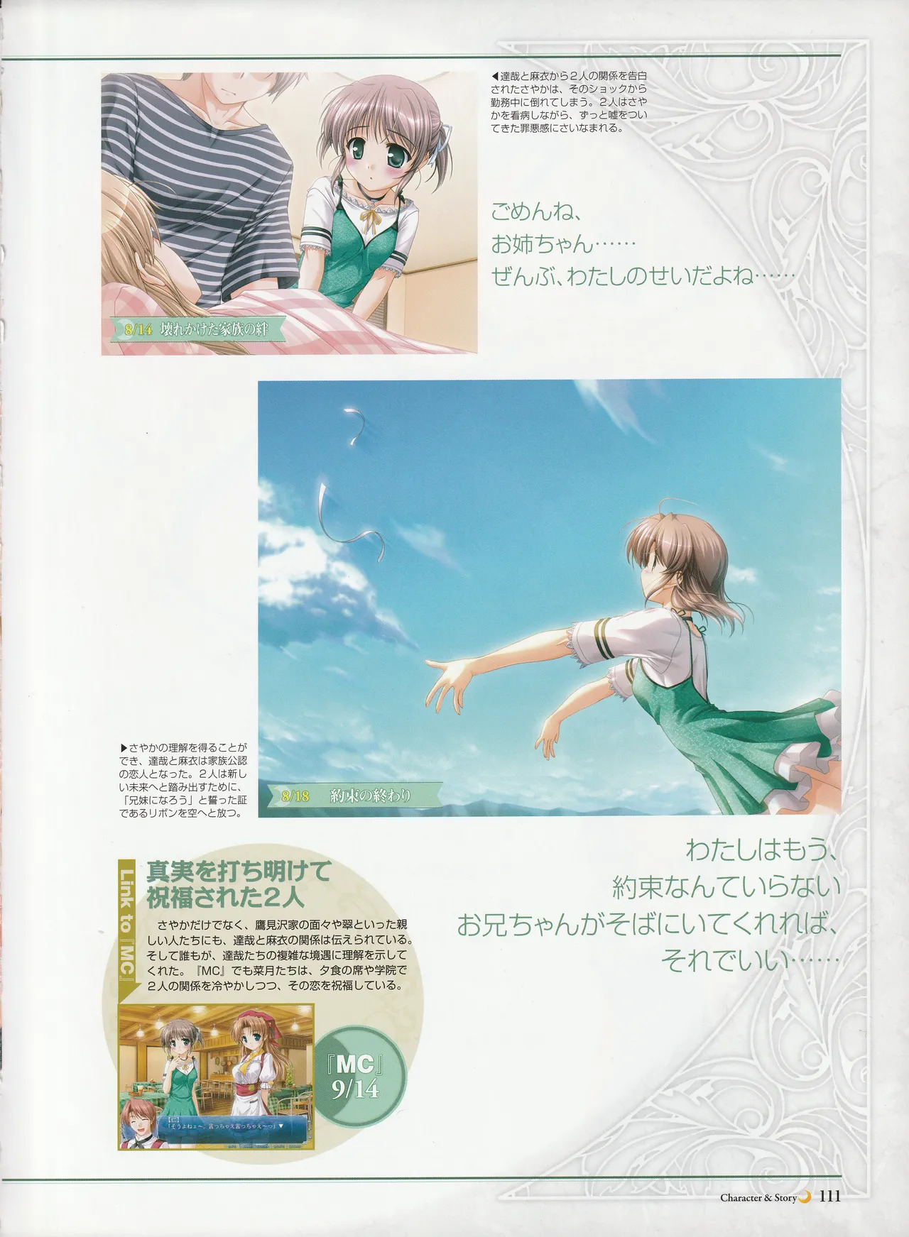 Yoake Mae Yori Ruriiro Na -Moonlight Cradle- Perfect Visual Book - Page 114