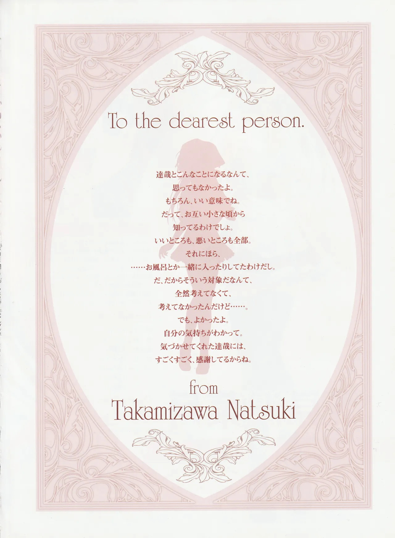 Yoake Mae Yori Ruriiro Na -Moonlight Cradle- Perfect Visual Book - Page 116