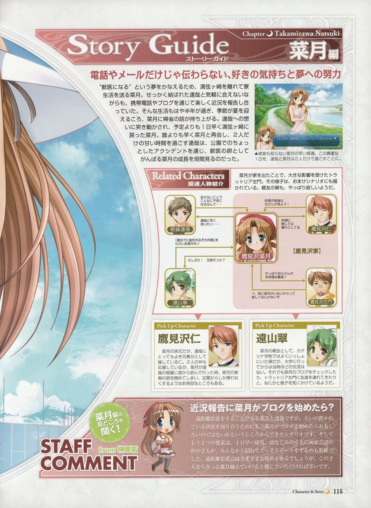 Yoake Mae Yori Ruriiro Na -Moonlight Cradle- Perfect Visual Book - Page 118