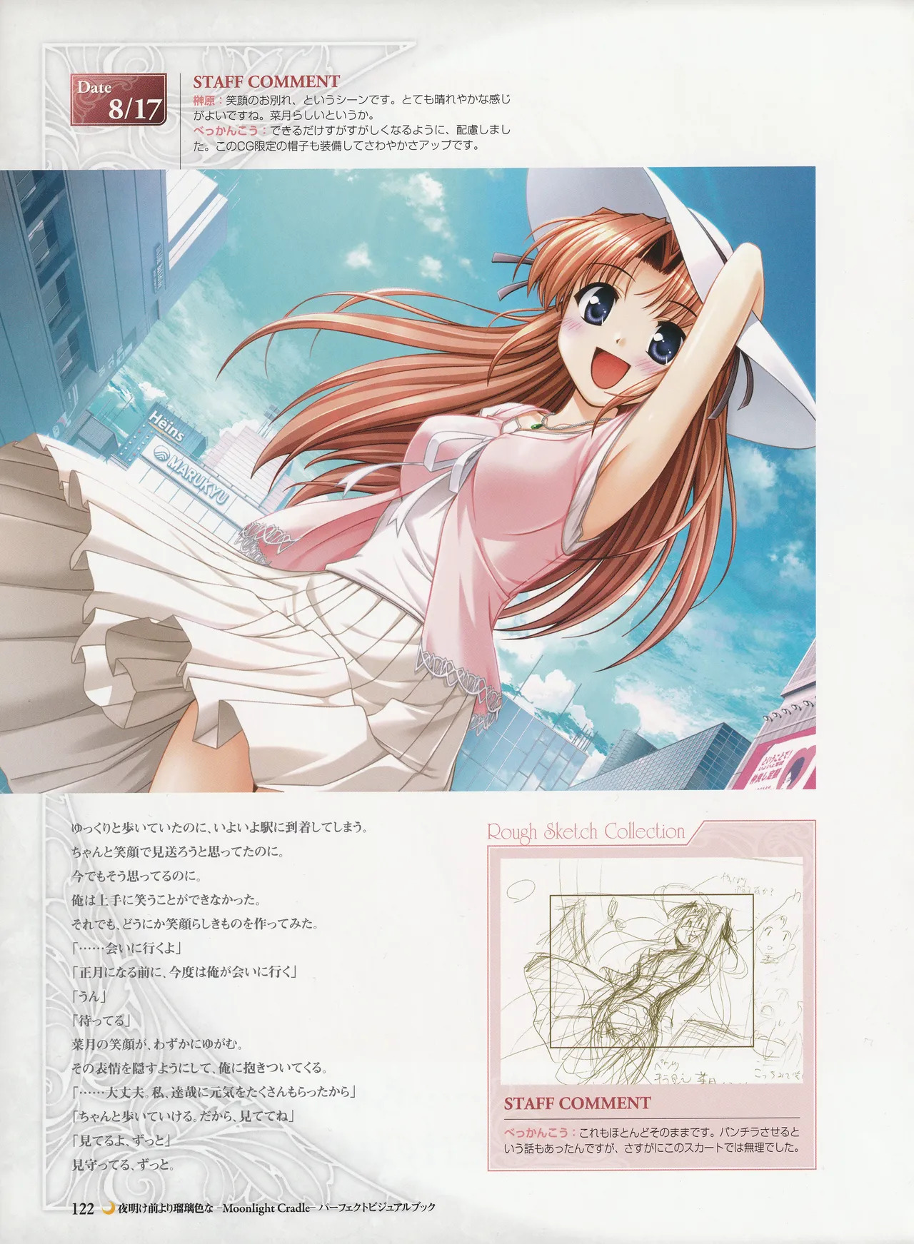Yoake Mae Yori Ruriiro Na -Moonlight Cradle- Perfect Visual Book - Page 125