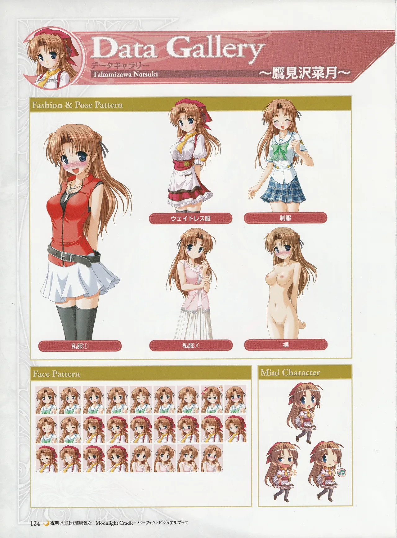 Yoake Mae Yori Ruriiro Na -Moonlight Cradle- Perfect Visual Book - Page 127