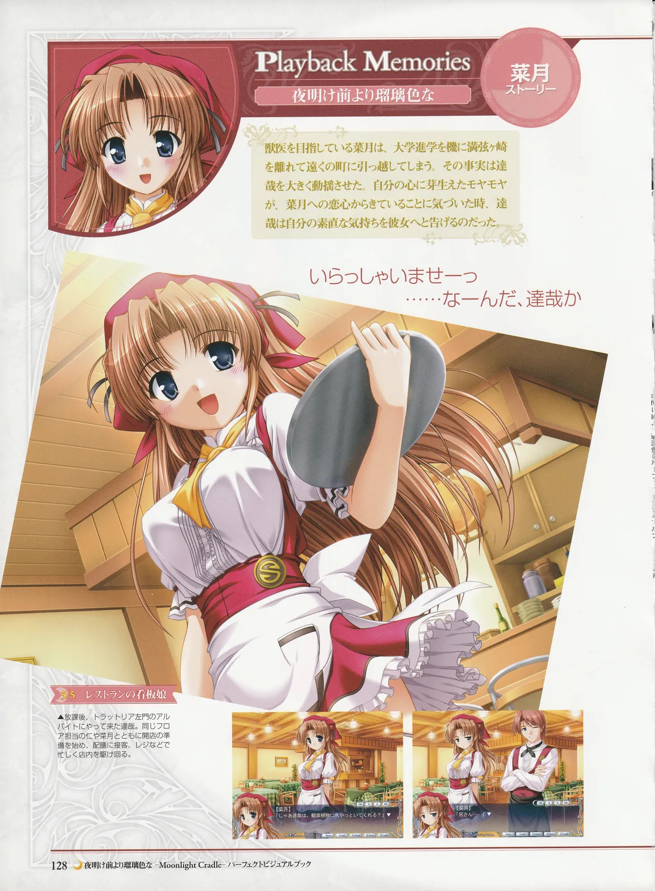 Yoake Mae Yori Ruriiro Na -Moonlight Cradle- Perfect Visual Book - Page 131