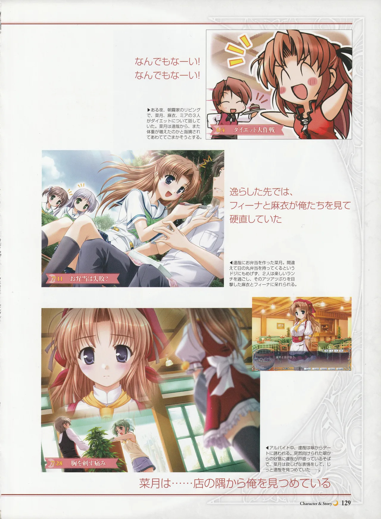 Yoake Mae Yori Ruriiro Na -Moonlight Cradle- Perfect Visual Book - Page 132