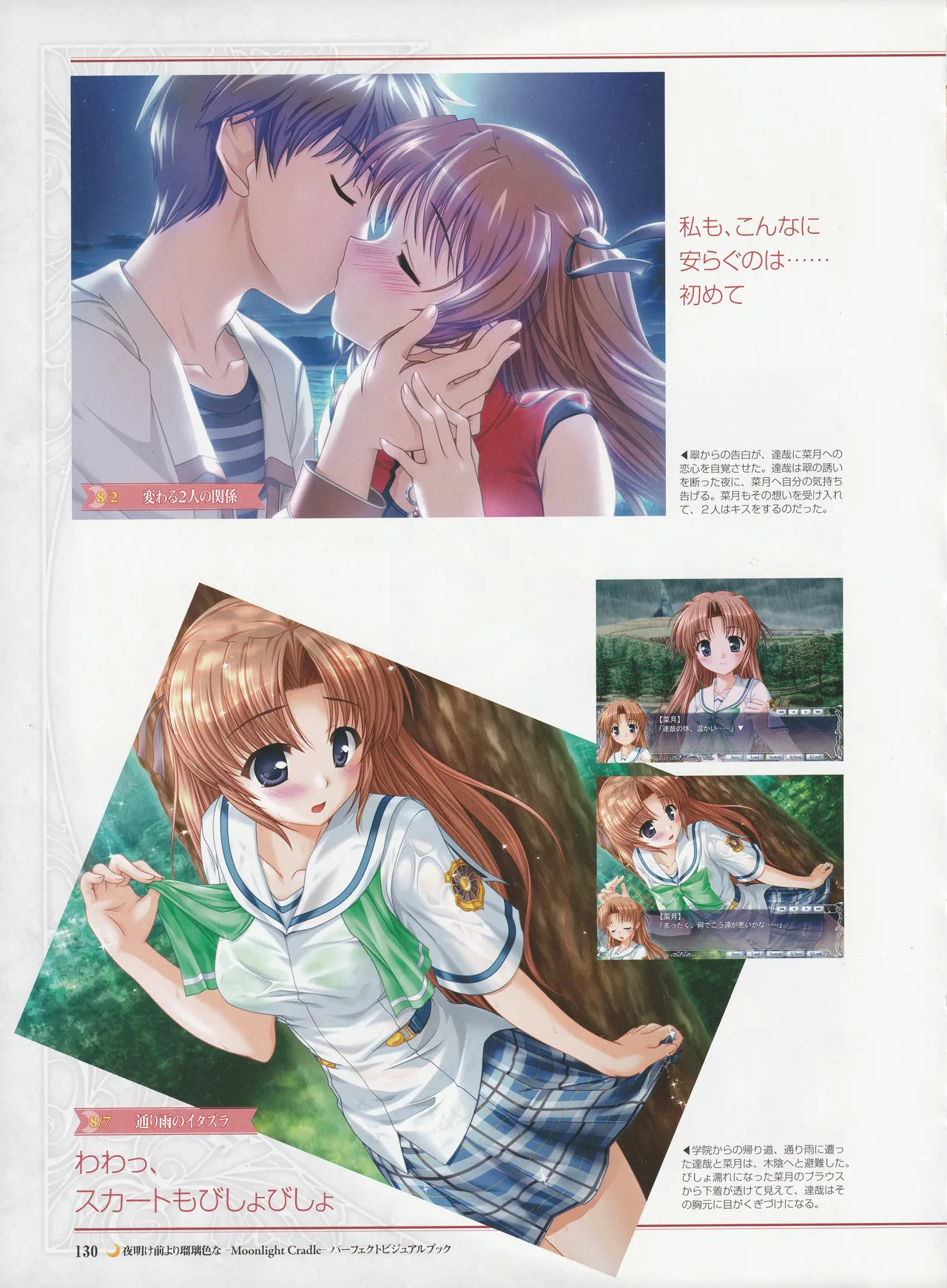 Yoake Mae Yori Ruriiro Na -Moonlight Cradle- Perfect Visual Book - Page 133