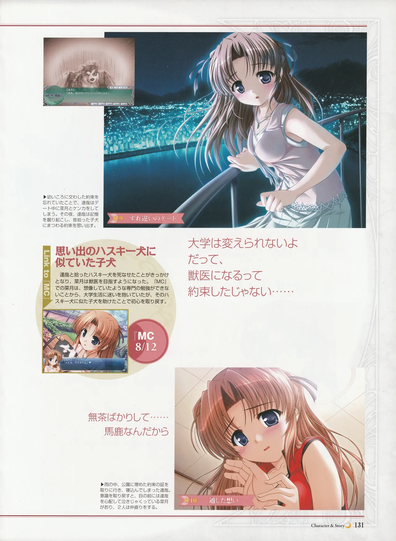 Yoake Mae Yori Ruriiro Na -Moonlight Cradle- Perfect Visual Book - Page 134