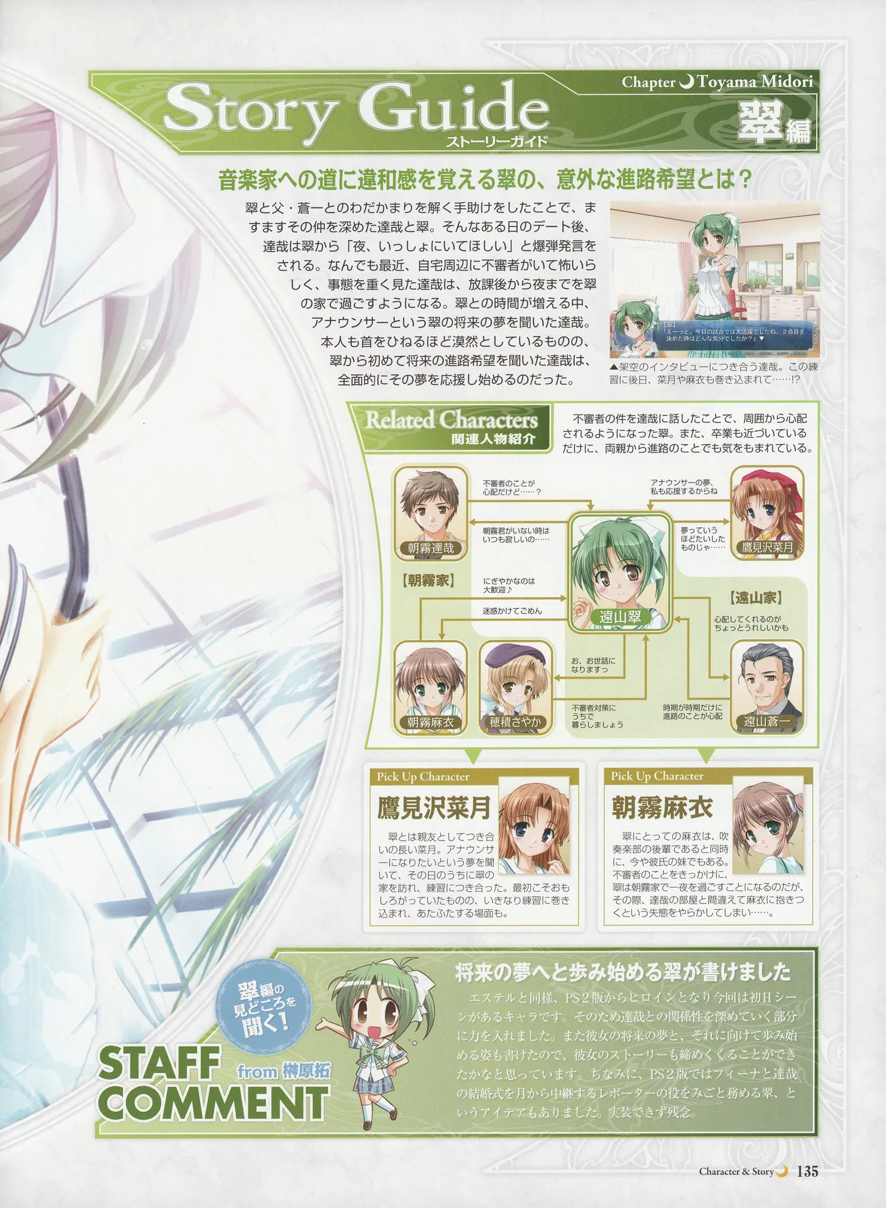 Yoake Mae Yori Ruriiro Na -Moonlight Cradle- Perfect Visual Book - Page 138