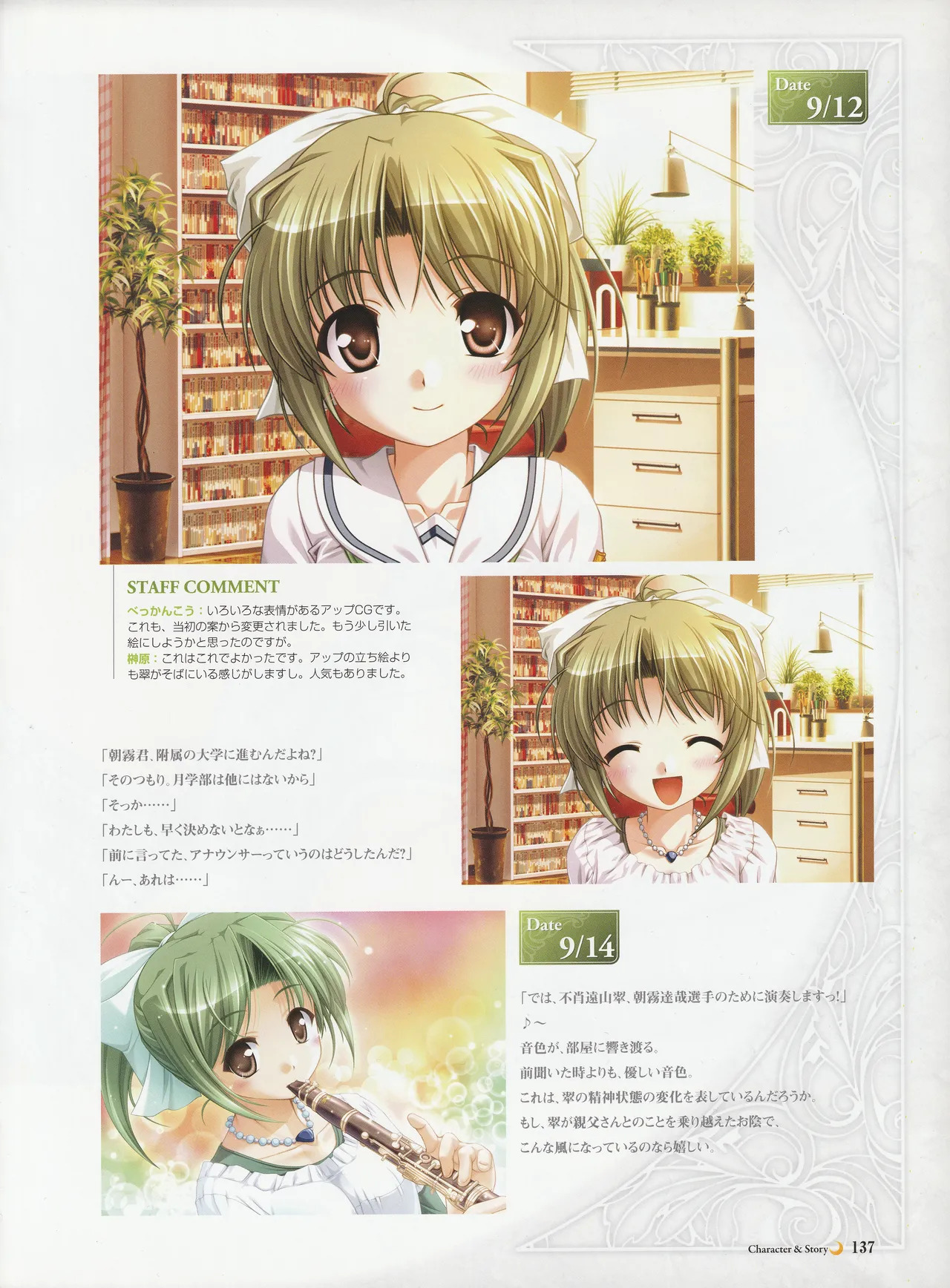 Yoake Mae Yori Ruriiro Na -Moonlight Cradle- Perfect Visual Book - Page 140