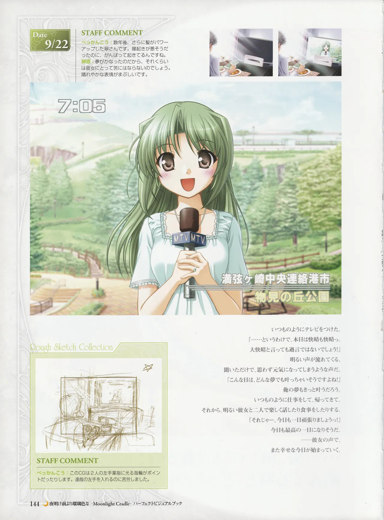 Yoake Mae Yori Ruriiro Na -Moonlight Cradle- Perfect Visual Book - Page 147