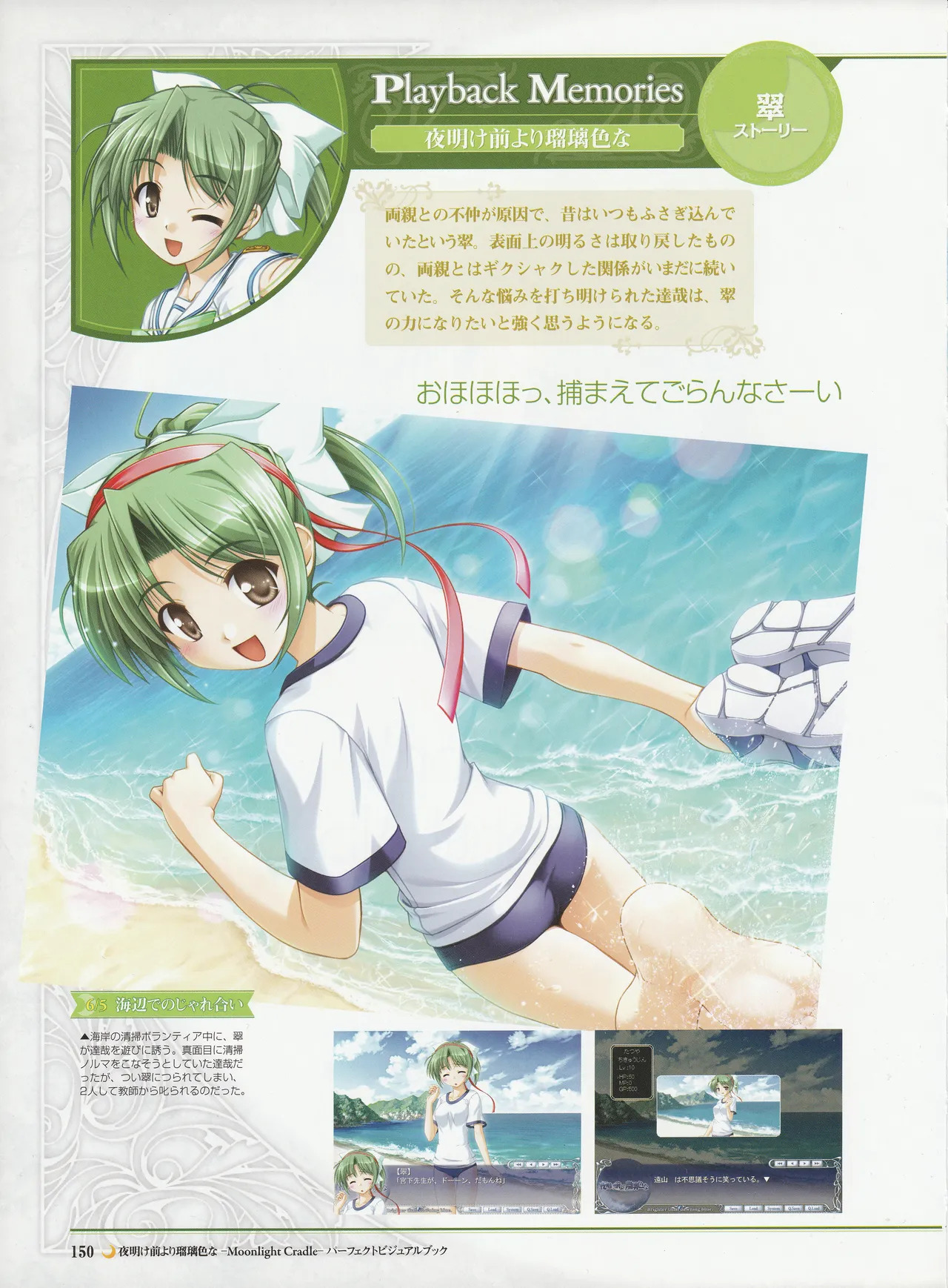 Yoake Mae Yori Ruriiro Na -Moonlight Cradle- Perfect Visual Book - Page 153