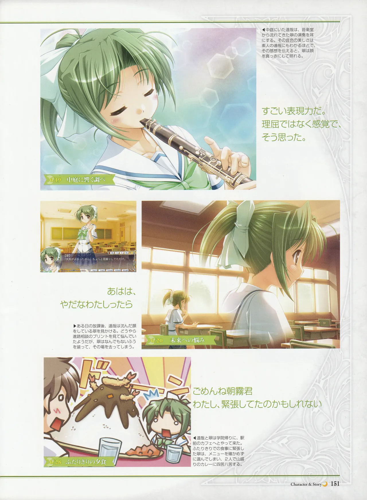 Yoake Mae Yori Ruriiro Na -Moonlight Cradle- Perfect Visual Book - Page 154