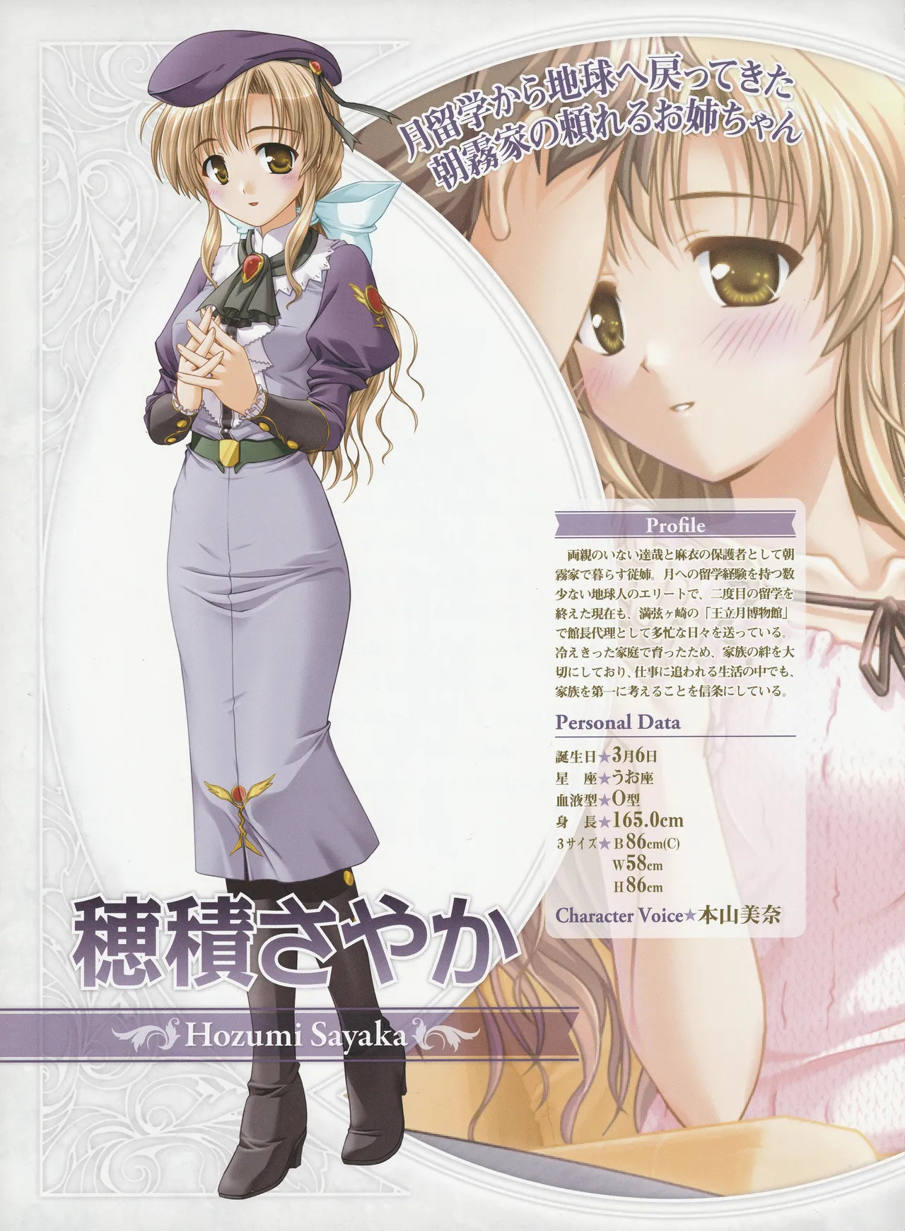 Yoake Mae Yori Ruriiro Na -Moonlight Cradle- Perfect Visual Book - Page 159