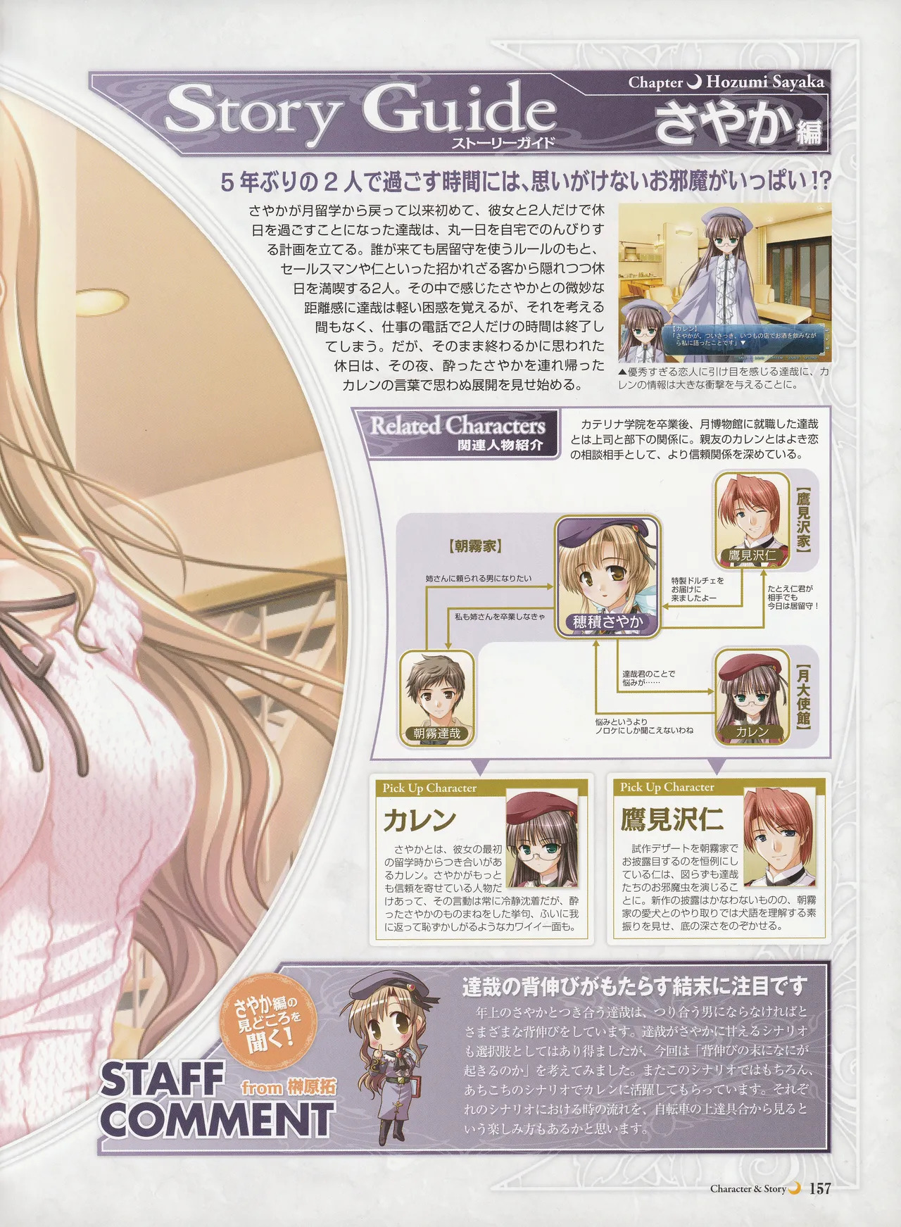 Yoake Mae Yori Ruriiro Na -Moonlight Cradle- Perfect Visual Book - Page 160
