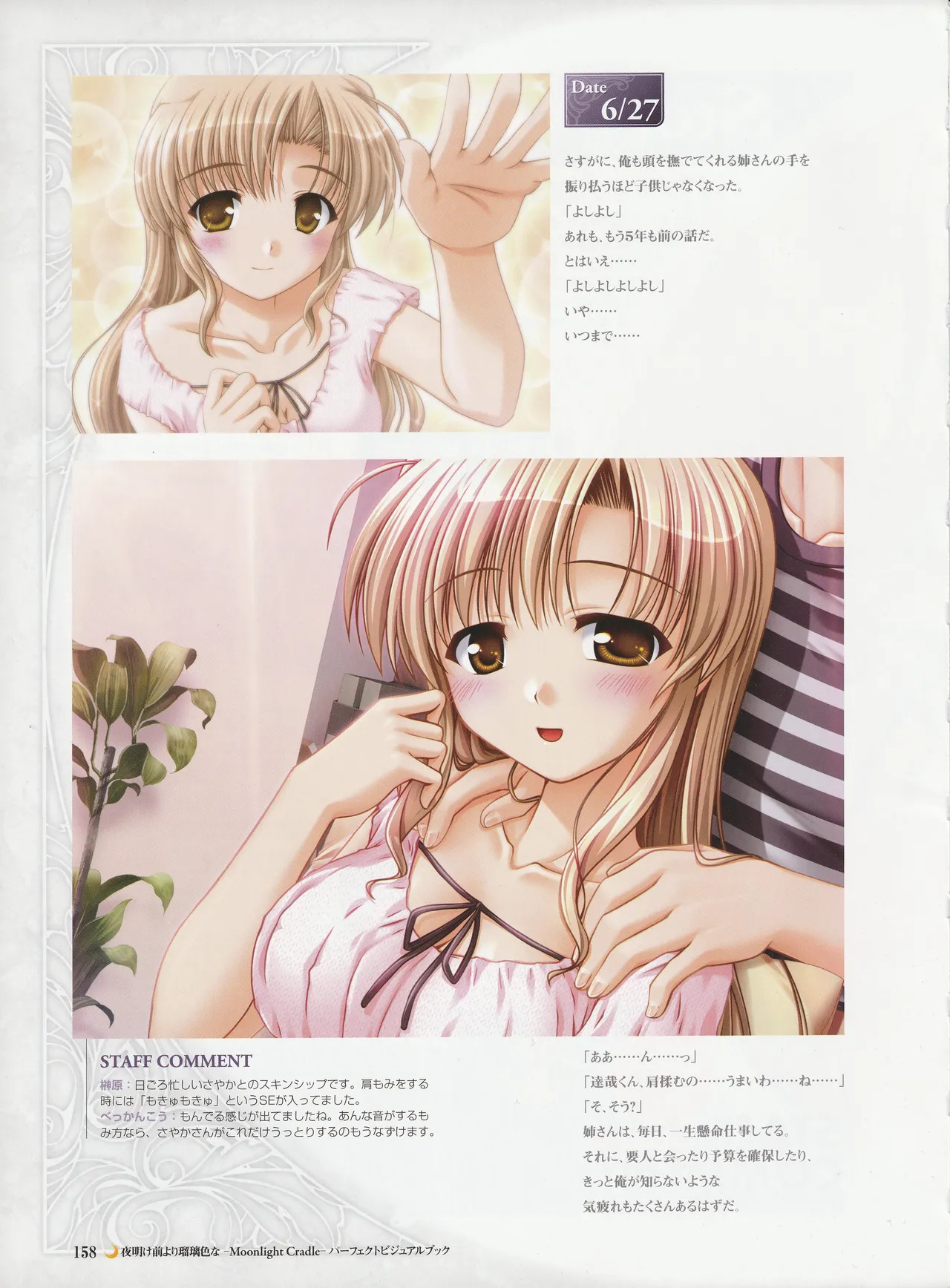 Yoake Mae Yori Ruriiro Na -Moonlight Cradle- Perfect Visual Book - Page 161