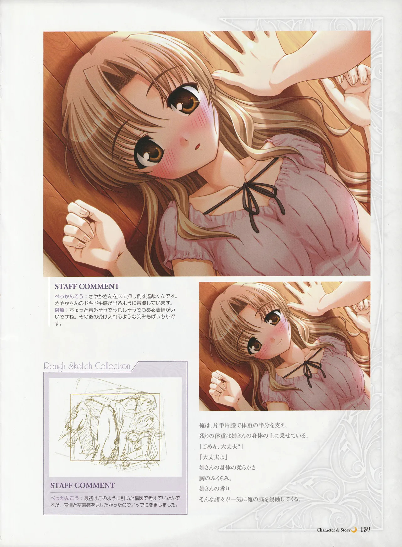 Yoake Mae Yori Ruriiro Na -Moonlight Cradle- Perfect Visual Book - Page 162