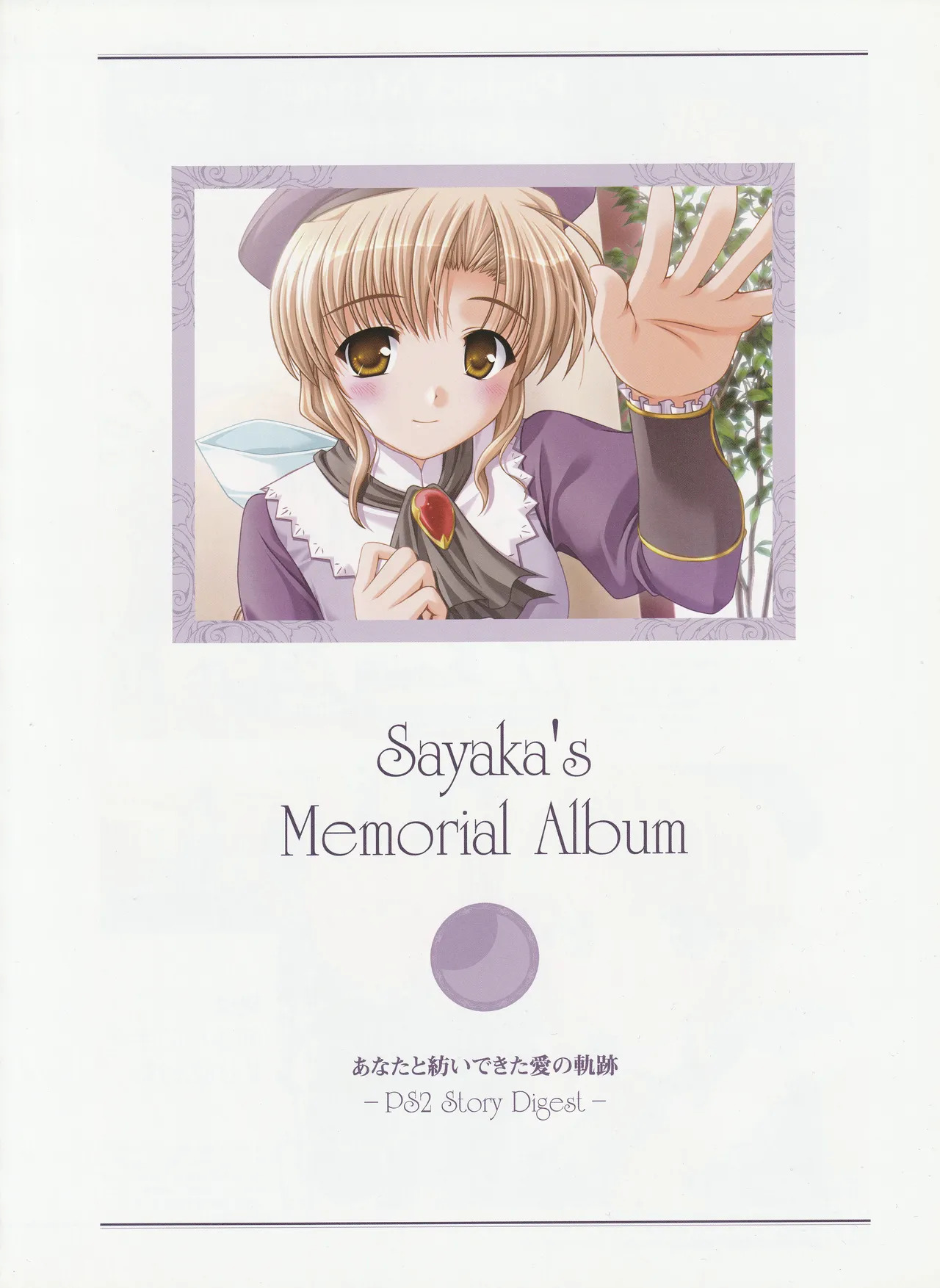 Yoake Mae Yori Ruriiro Na -Moonlight Cradle- Perfect Visual Book - Page 172