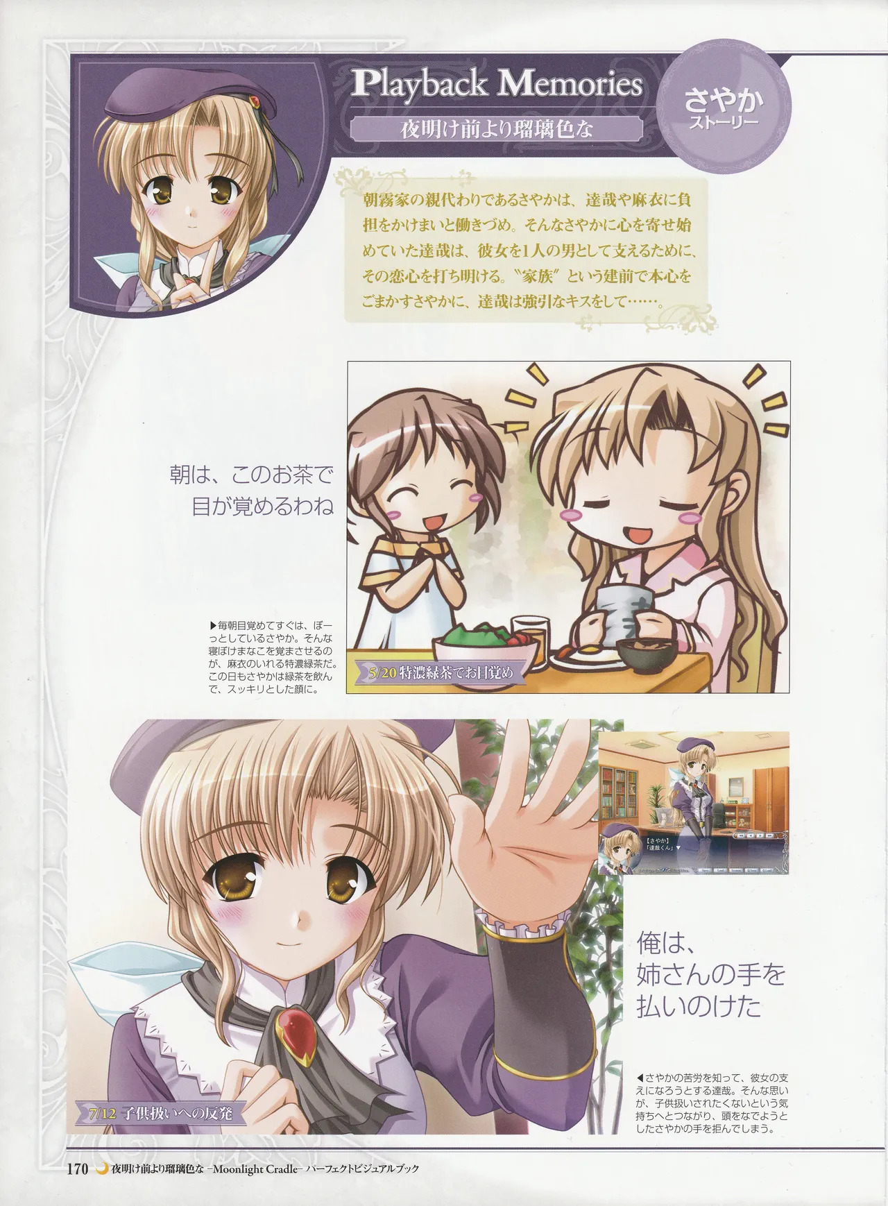 Yoake Mae Yori Ruriiro Na -Moonlight Cradle- Perfect Visual Book - Page 173