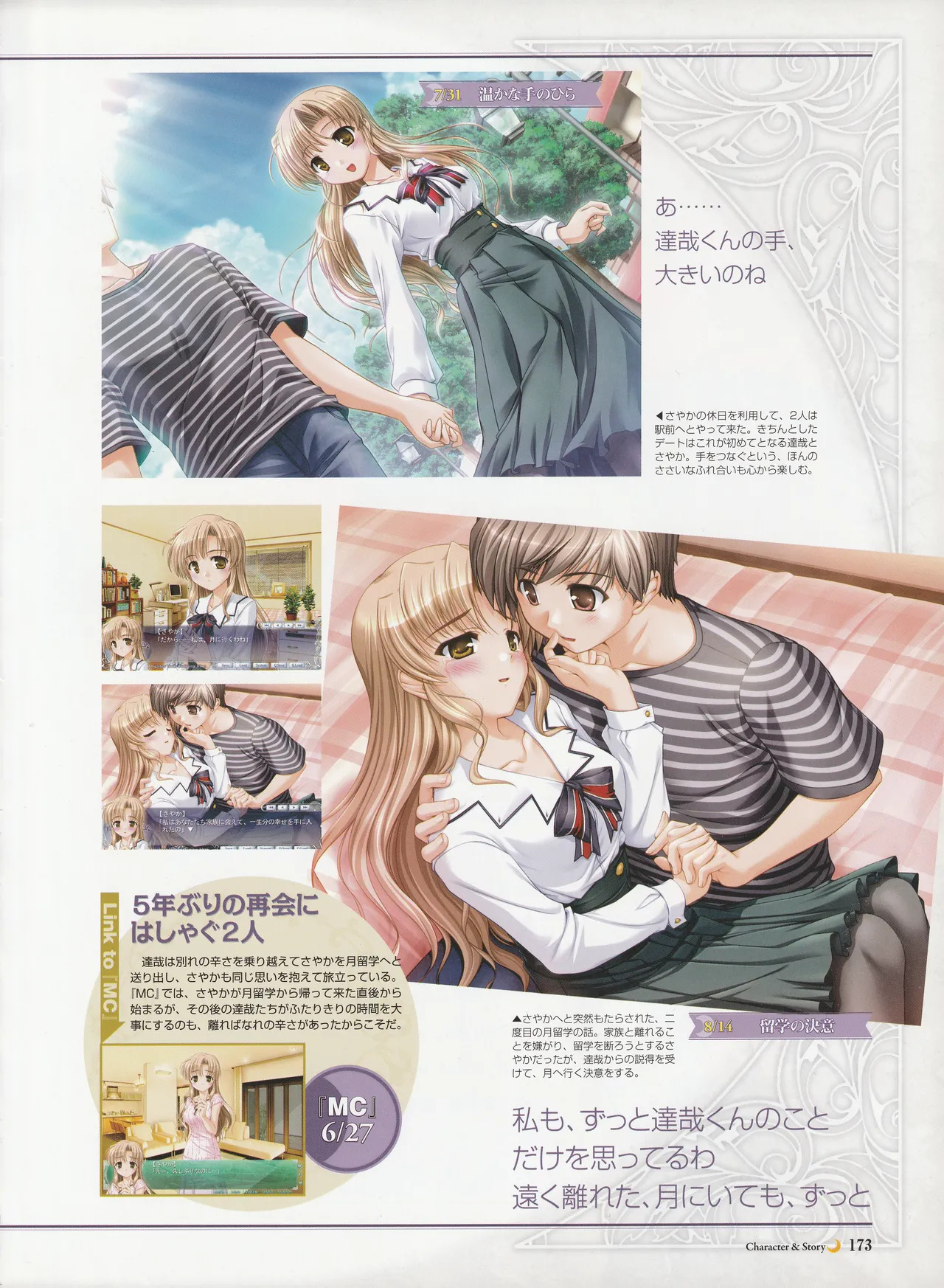 Yoake Mae Yori Ruriiro Na -Moonlight Cradle- Perfect Visual Book - Page 176