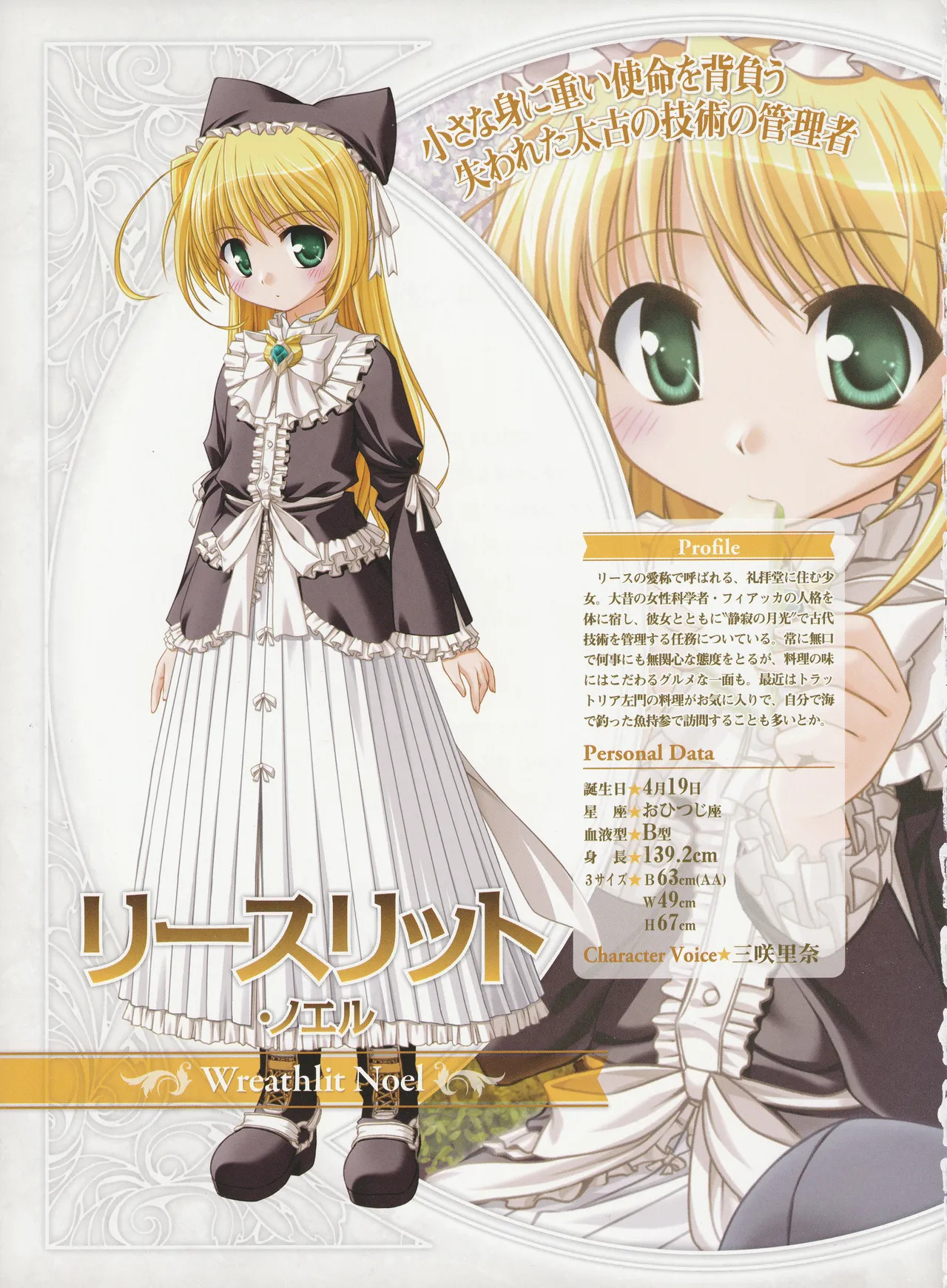 Yoake Mae Yori Ruriiro Na -Moonlight Cradle- Perfect Visual Book - Page 179