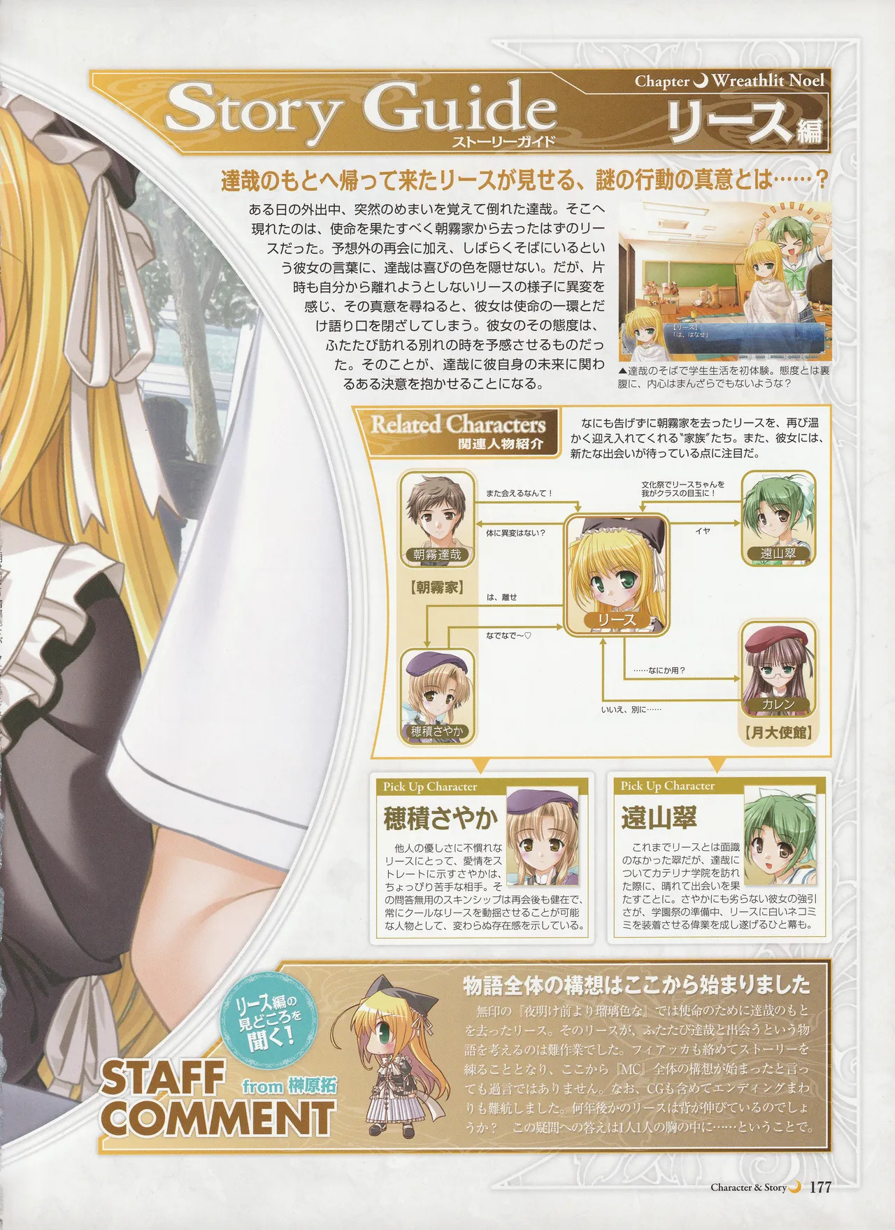 Yoake Mae Yori Ruriiro Na -Moonlight Cradle- Perfect Visual Book - Page 180