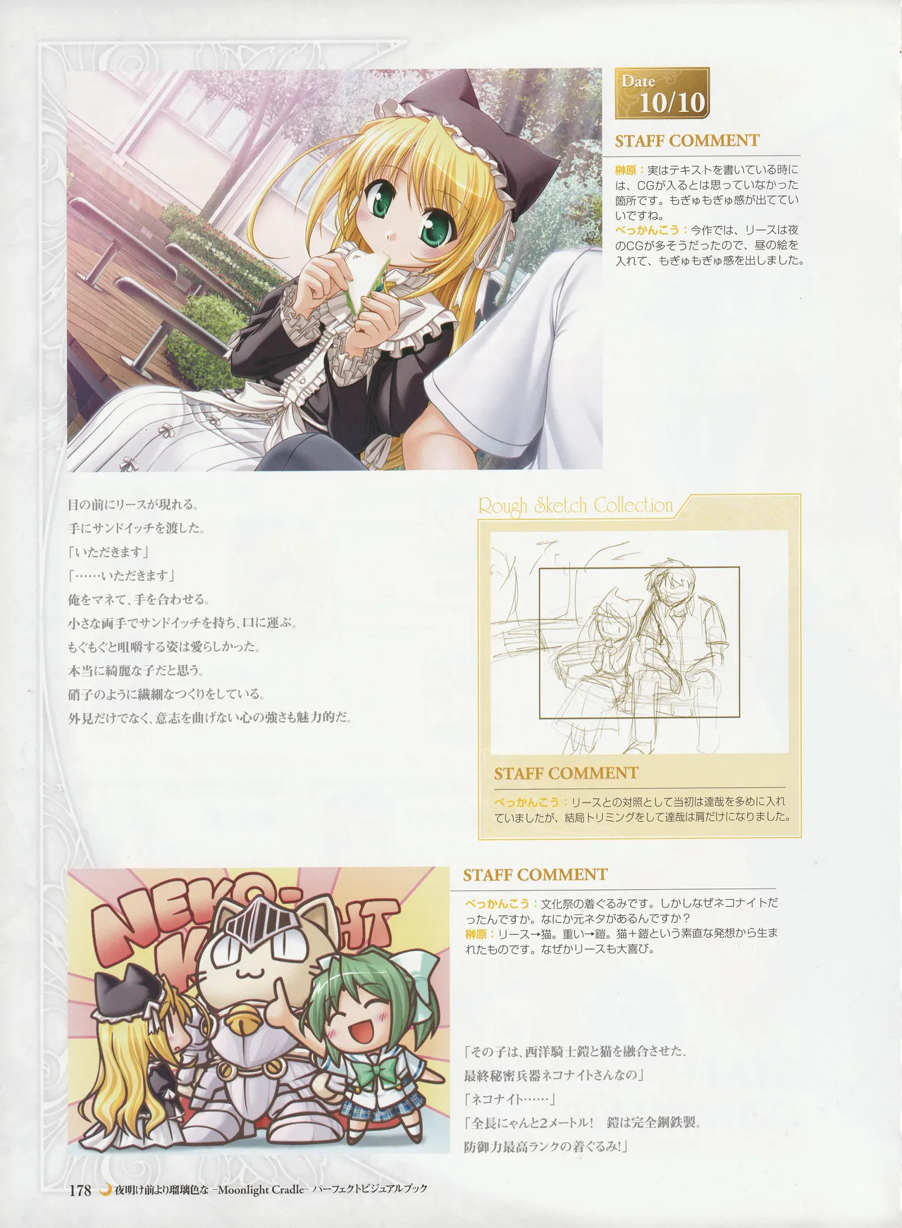 Yoake Mae Yori Ruriiro Na -Moonlight Cradle- Perfect Visual Book - Page 181