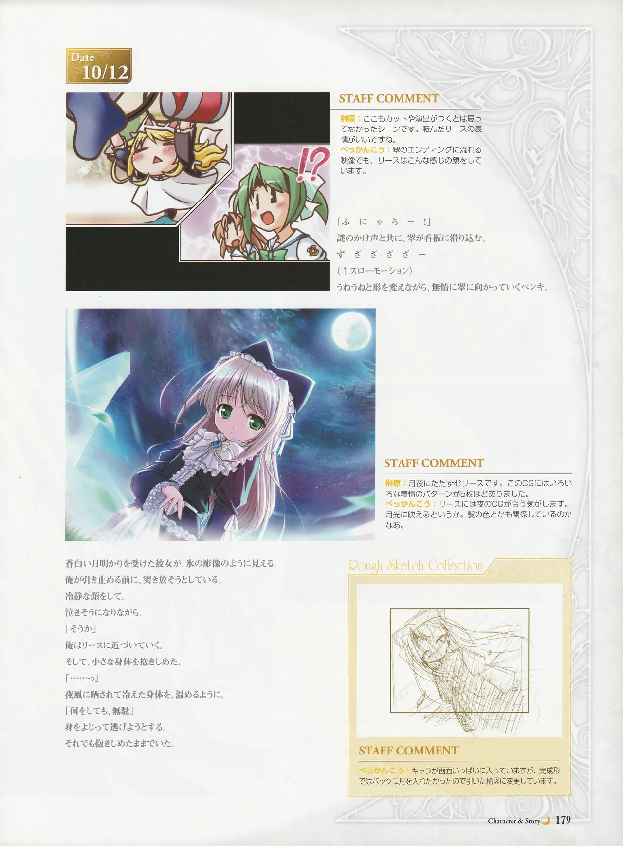 Yoake Mae Yori Ruriiro Na -Moonlight Cradle- Perfect Visual Book - Page 182