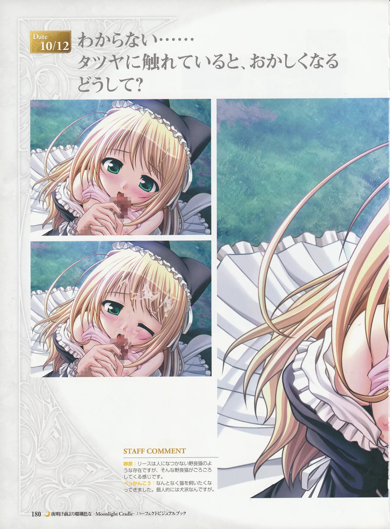 Yoake Mae Yori Ruriiro Na -Moonlight Cradle- Perfect Visual Book - Page 183