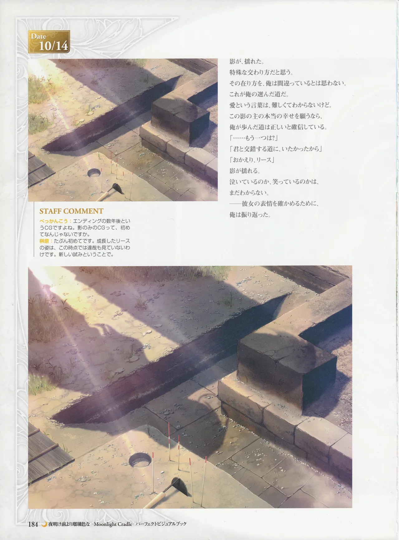 Yoake Mae Yori Ruriiro Na -Moonlight Cradle- Perfect Visual Book - Page 187