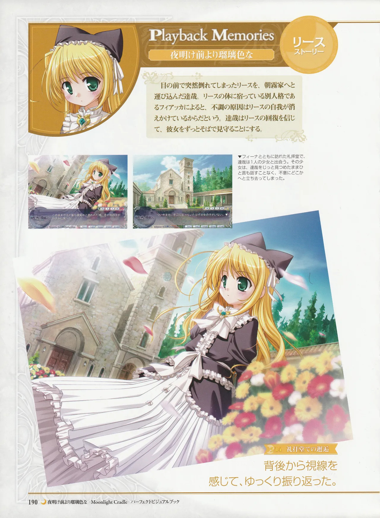 Yoake Mae Yori Ruriiro Na -Moonlight Cradle- Perfect Visual Book - Page 193