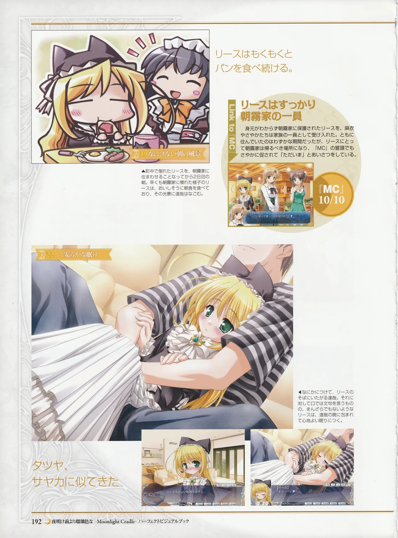 Yoake Mae Yori Ruriiro Na -Moonlight Cradle- Perfect Visual Book - Page 195