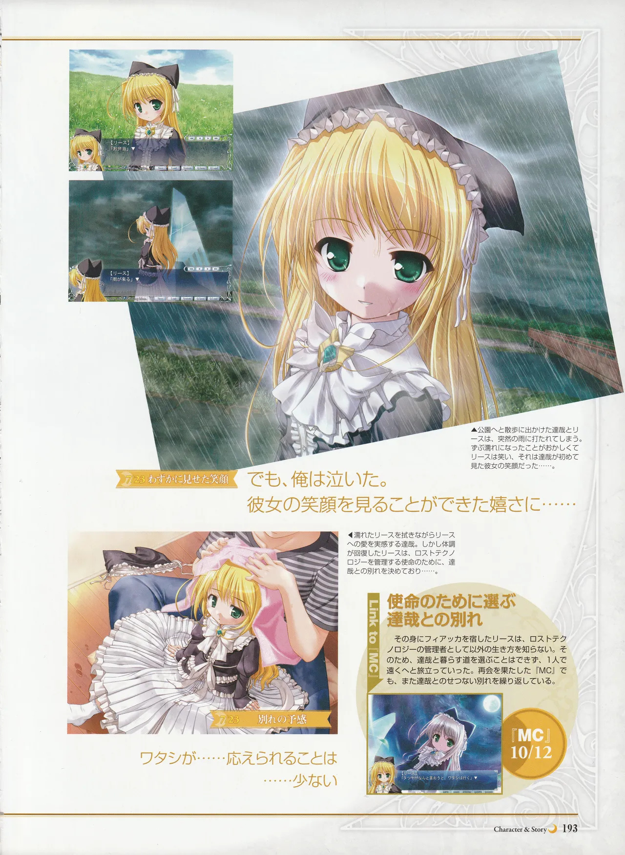 Yoake Mae Yori Ruriiro Na -Moonlight Cradle- Perfect Visual Book - Page 196