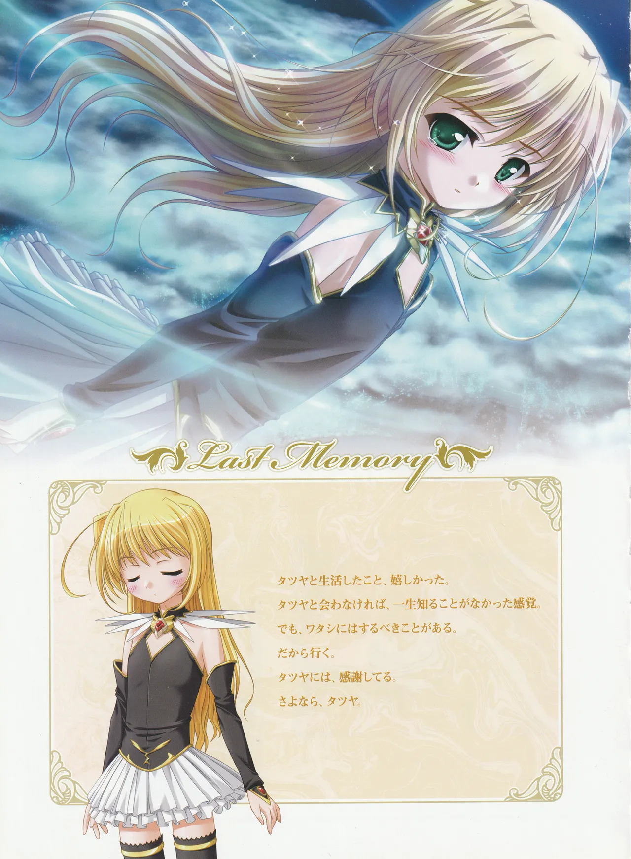Yoake Mae Yori Ruriiro Na -Moonlight Cradle- Perfect Visual Book - Page 197